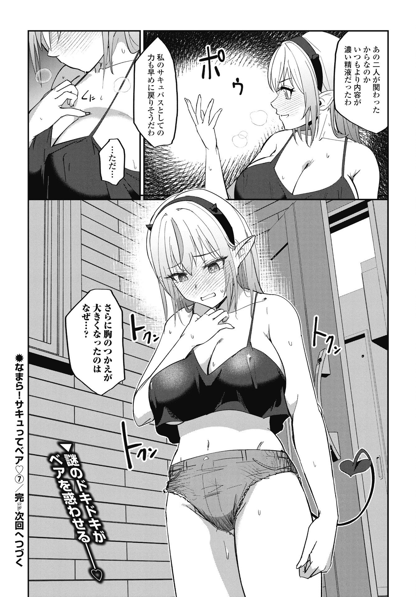 Namara! Succubus Bear Chapter 7 22ページ