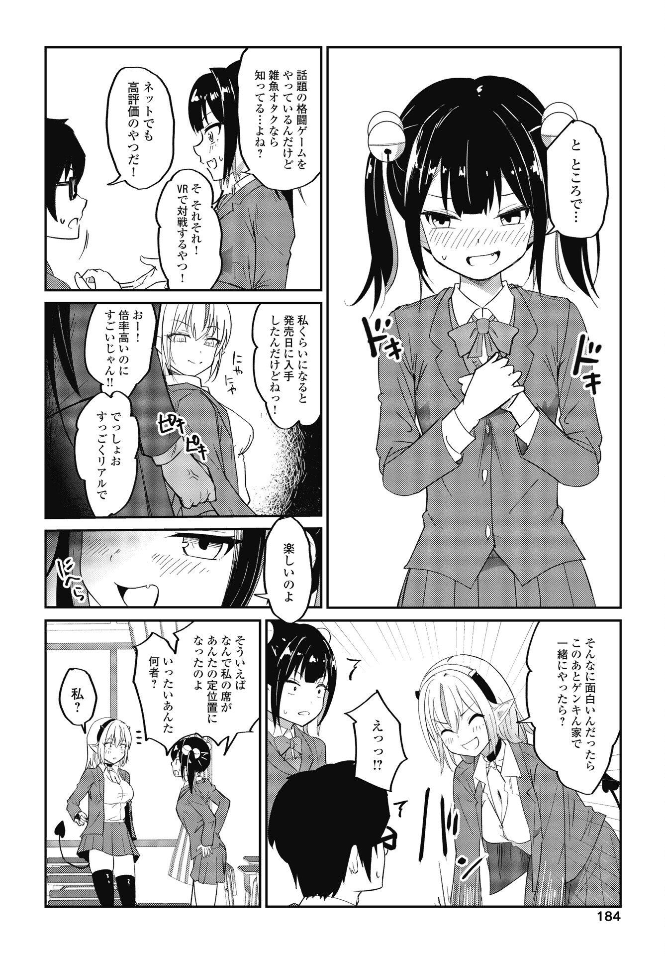 Namara! Succubus Bear Chapter 7 4ページ