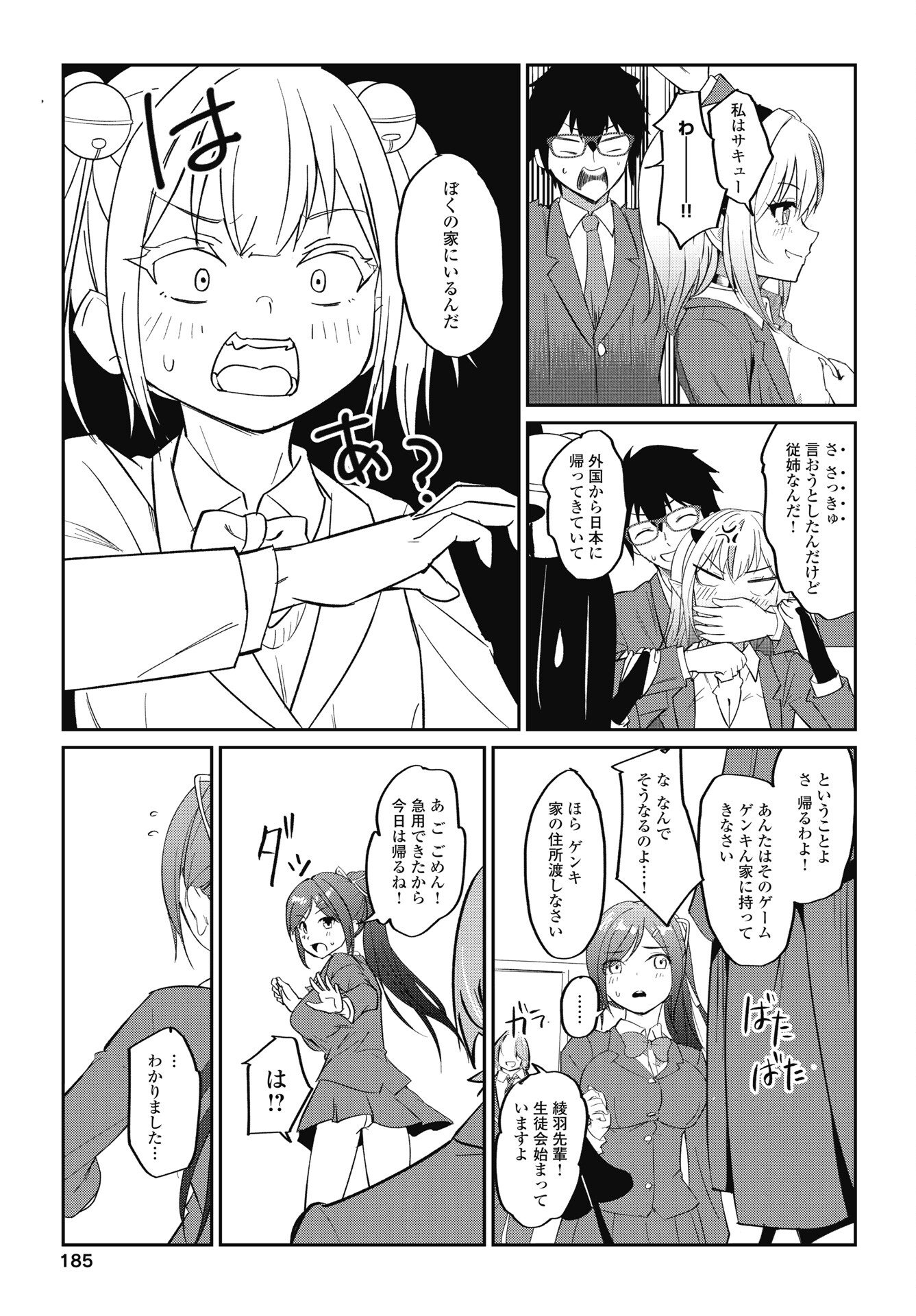 Namara! Succubus Bear Chapter 7 5ページ