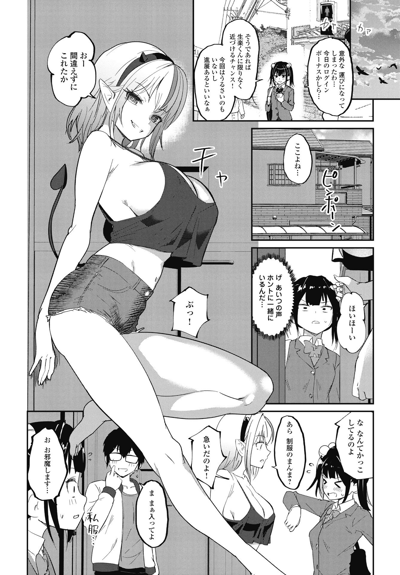 Namara! Succubus Bear Chapter 7 6ページ
