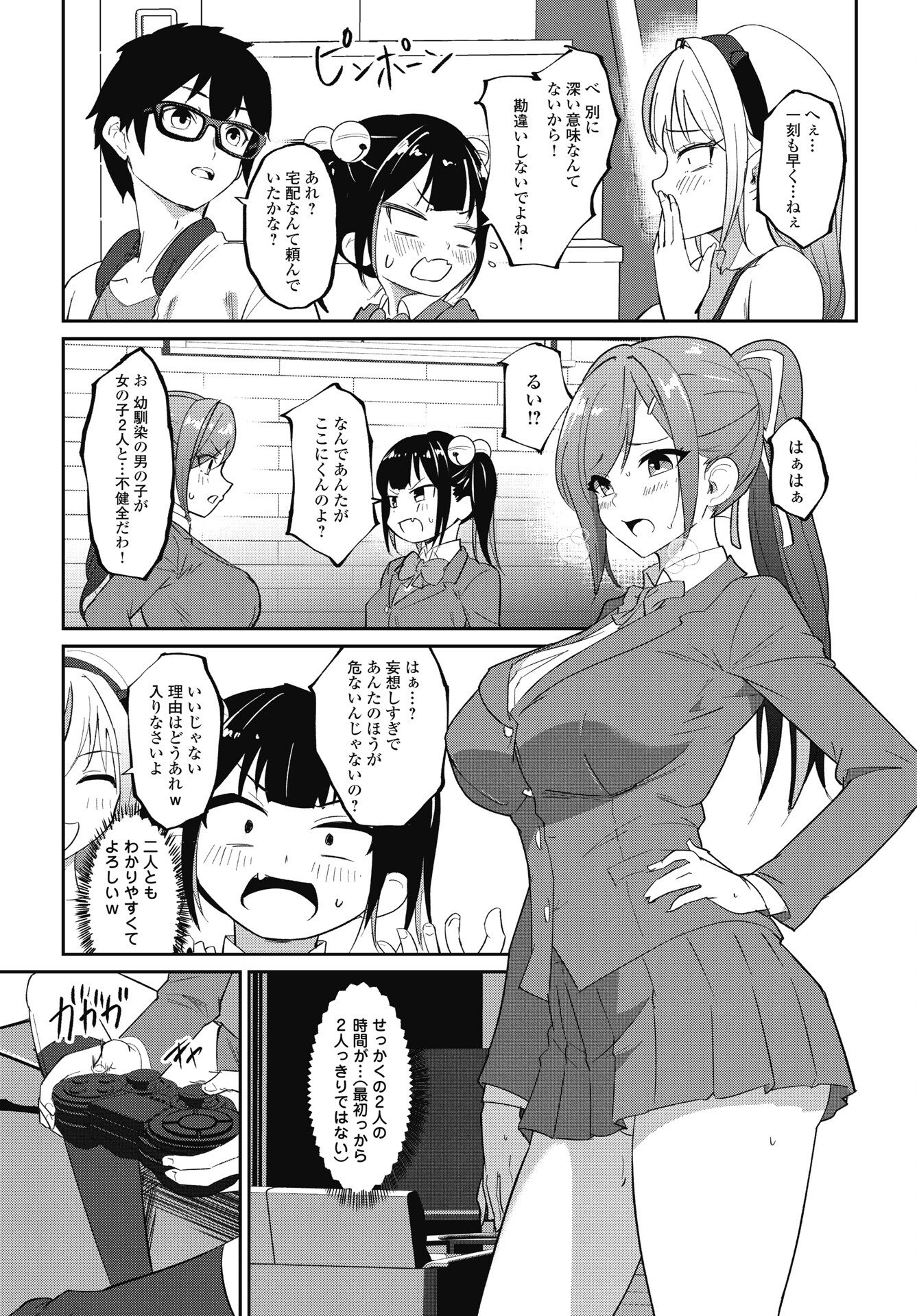 Namara! Succubus Bear Chapter 7 7ページ