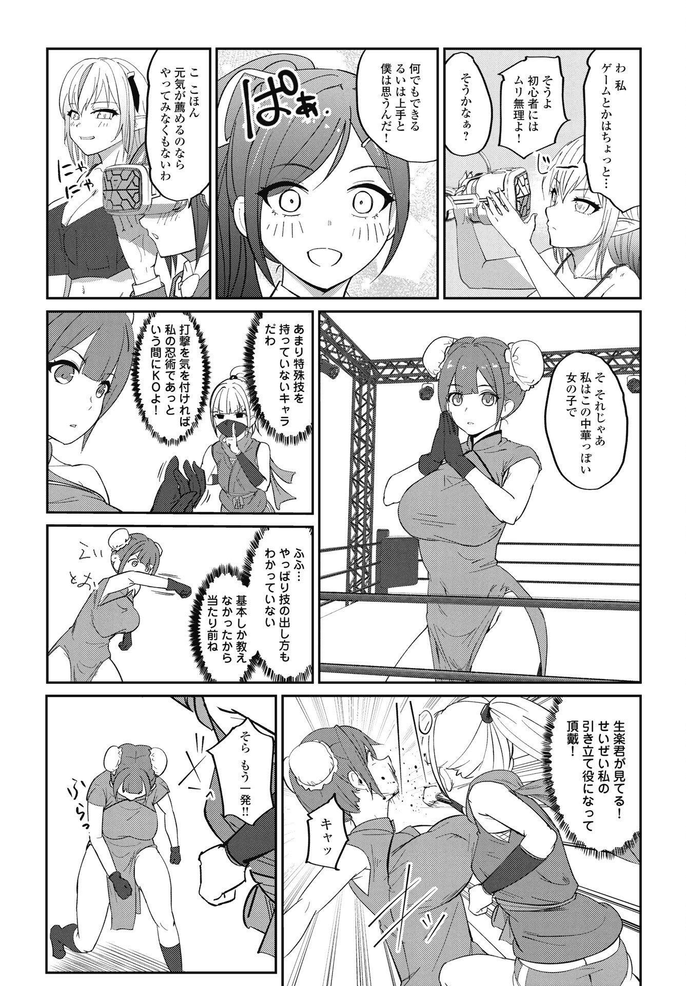 Namara! Succubus Bear Chapter 7 9ページ