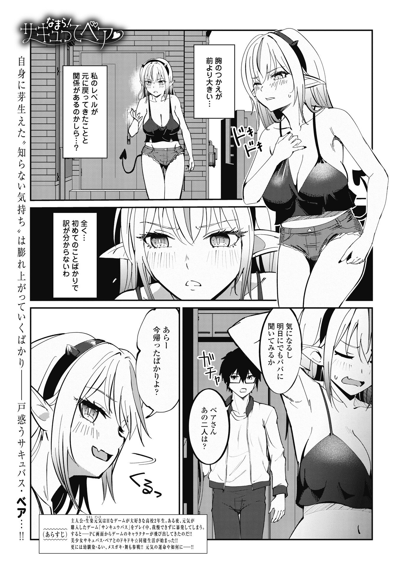 Namara! Succubus Bear Chapter 8 1ページ