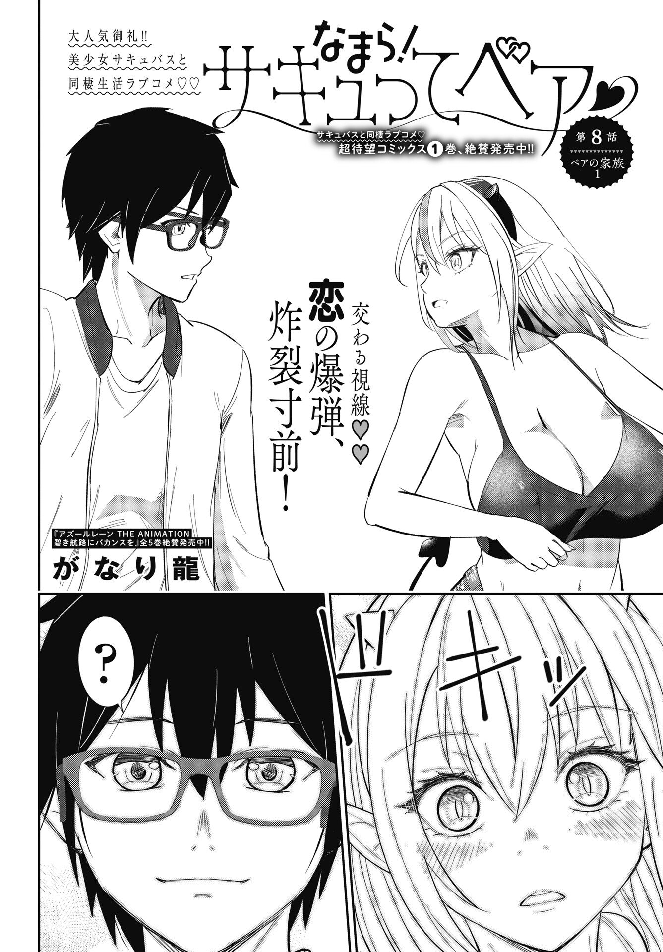 Namara! Succubus Bear Chapter 8 2ページ