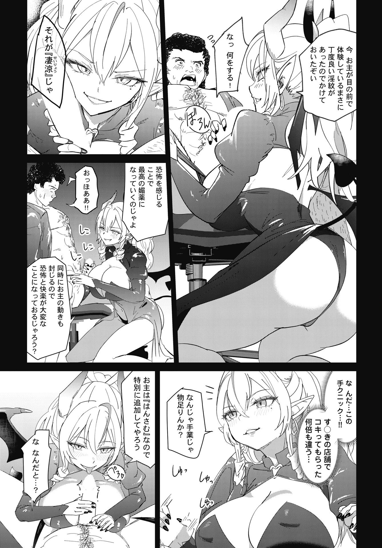 Namara! Succubus Bear Chapter 8 11ページ