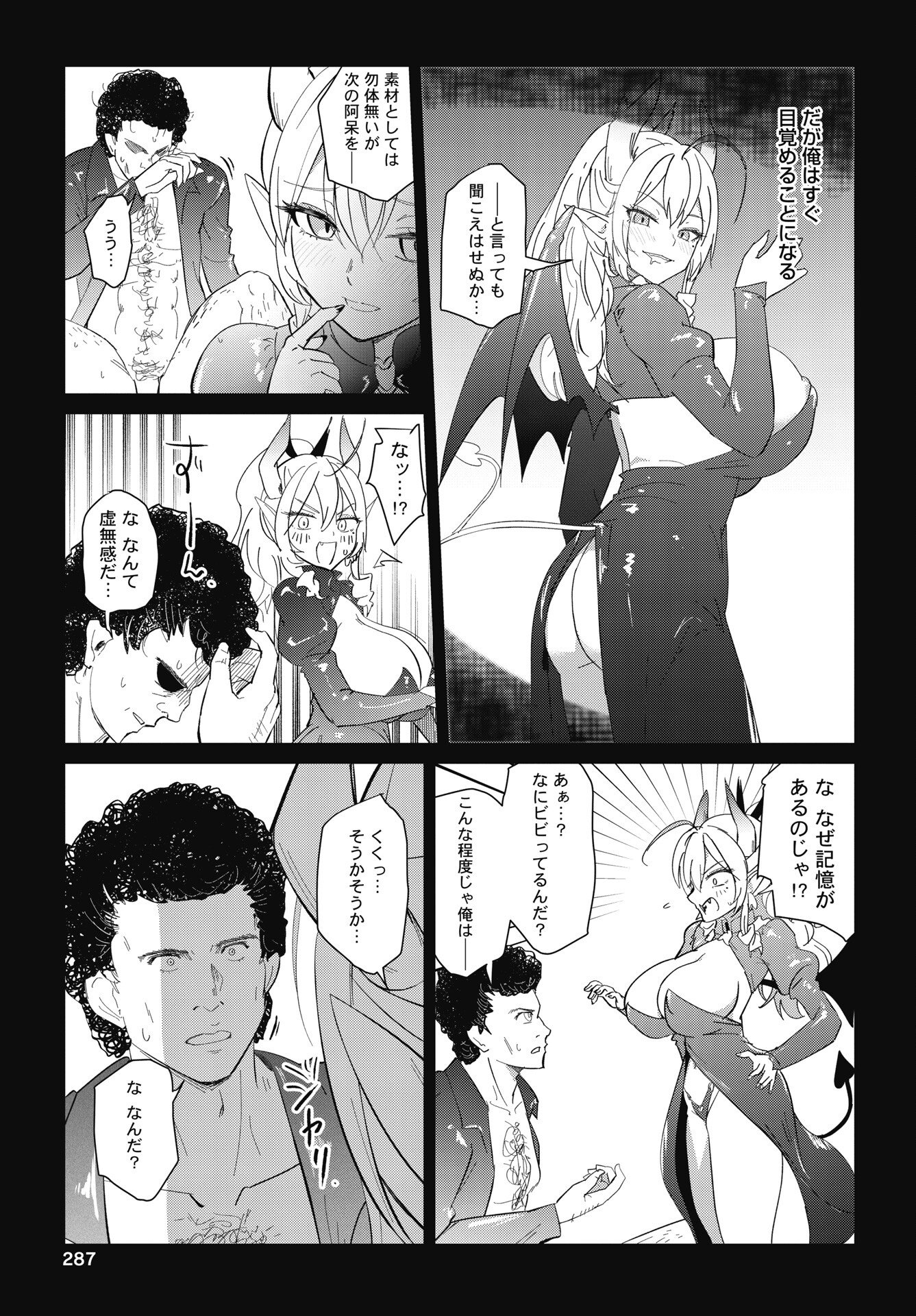 Namara! Succubus Bear Chapter 8 13ページ