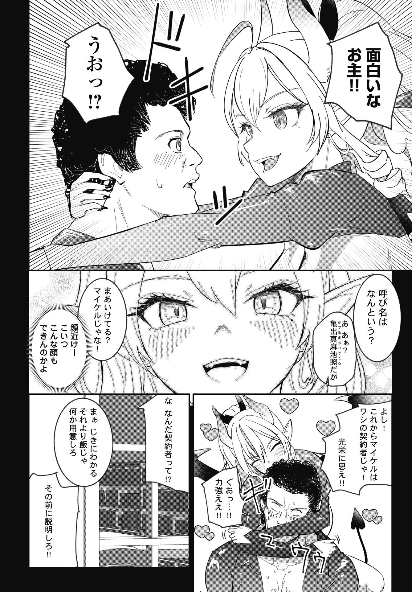 Namara! Succubus Bear Chapter 8 14ページ