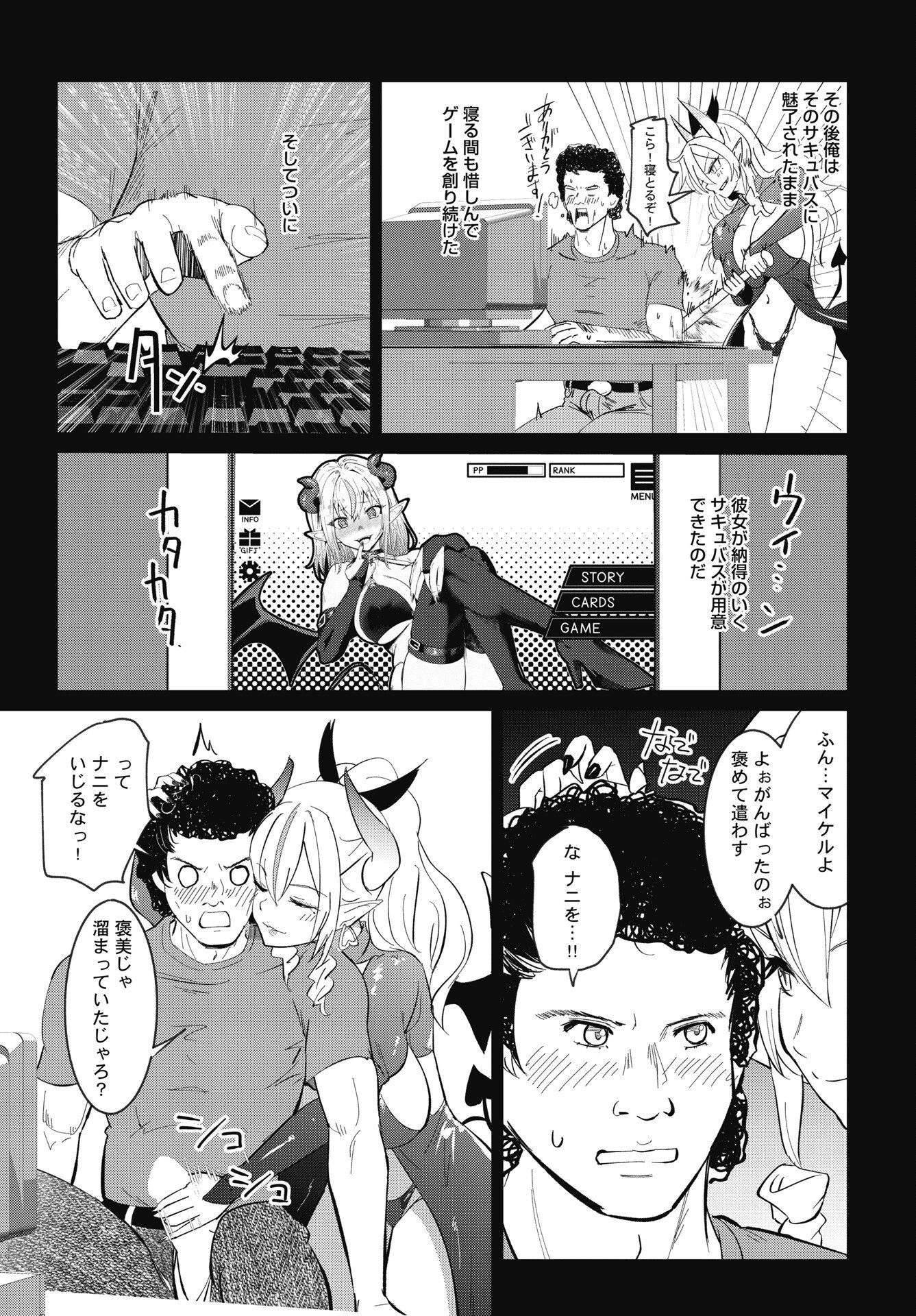 Namara! Succubus Bear Chapter 8 15ページ