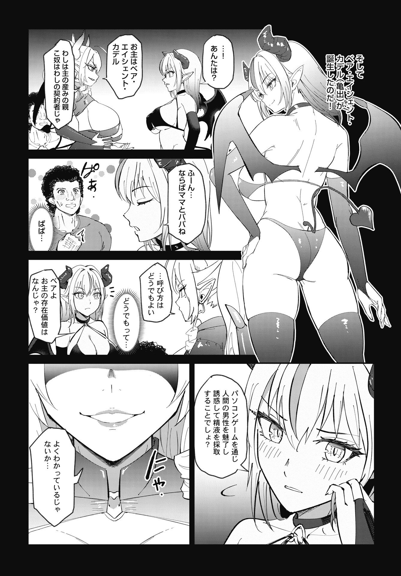 Namara! Succubus Bear Chapter 8 17ページ