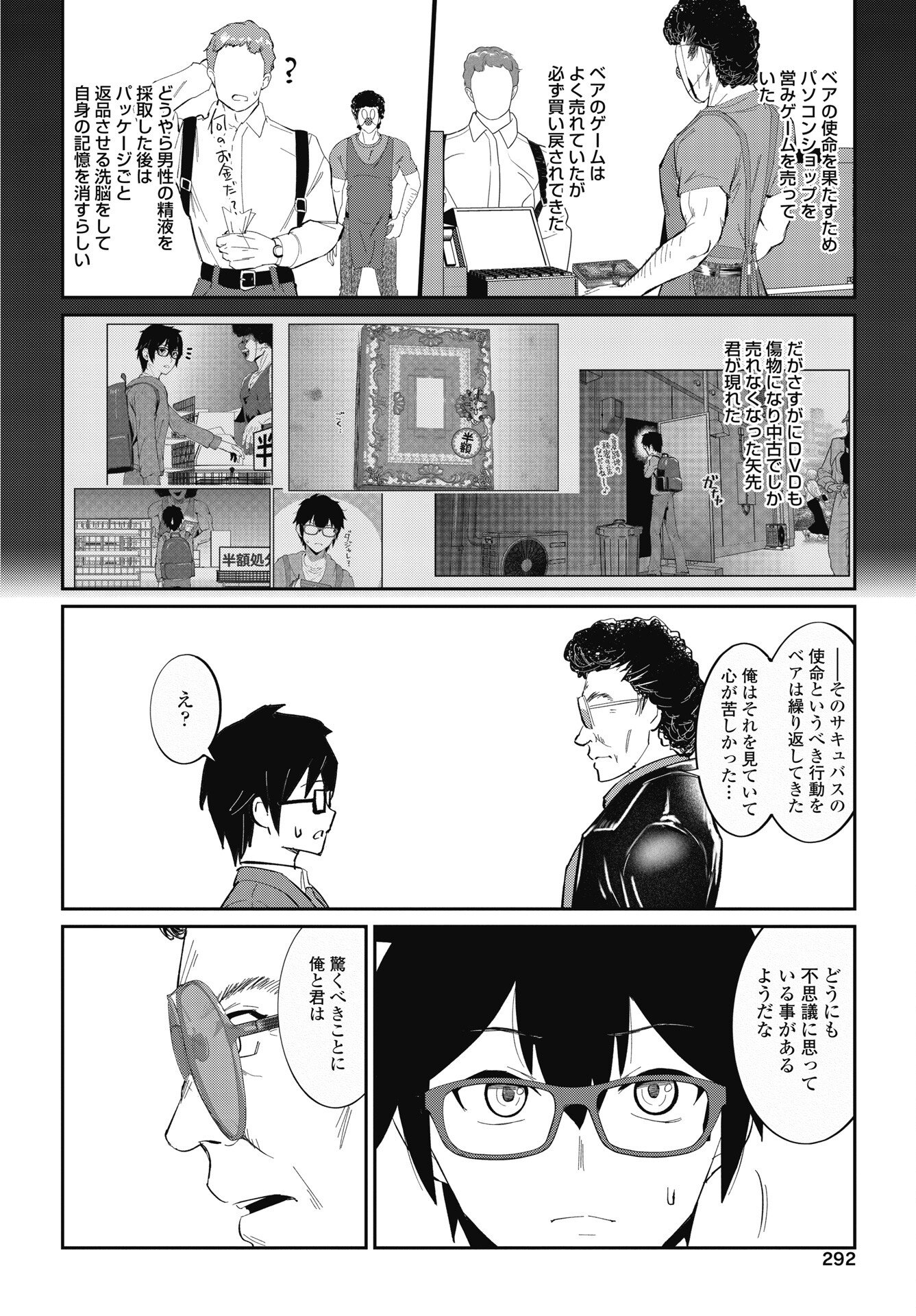 Namara! Succubus Bear Chapter 8 18ページ
