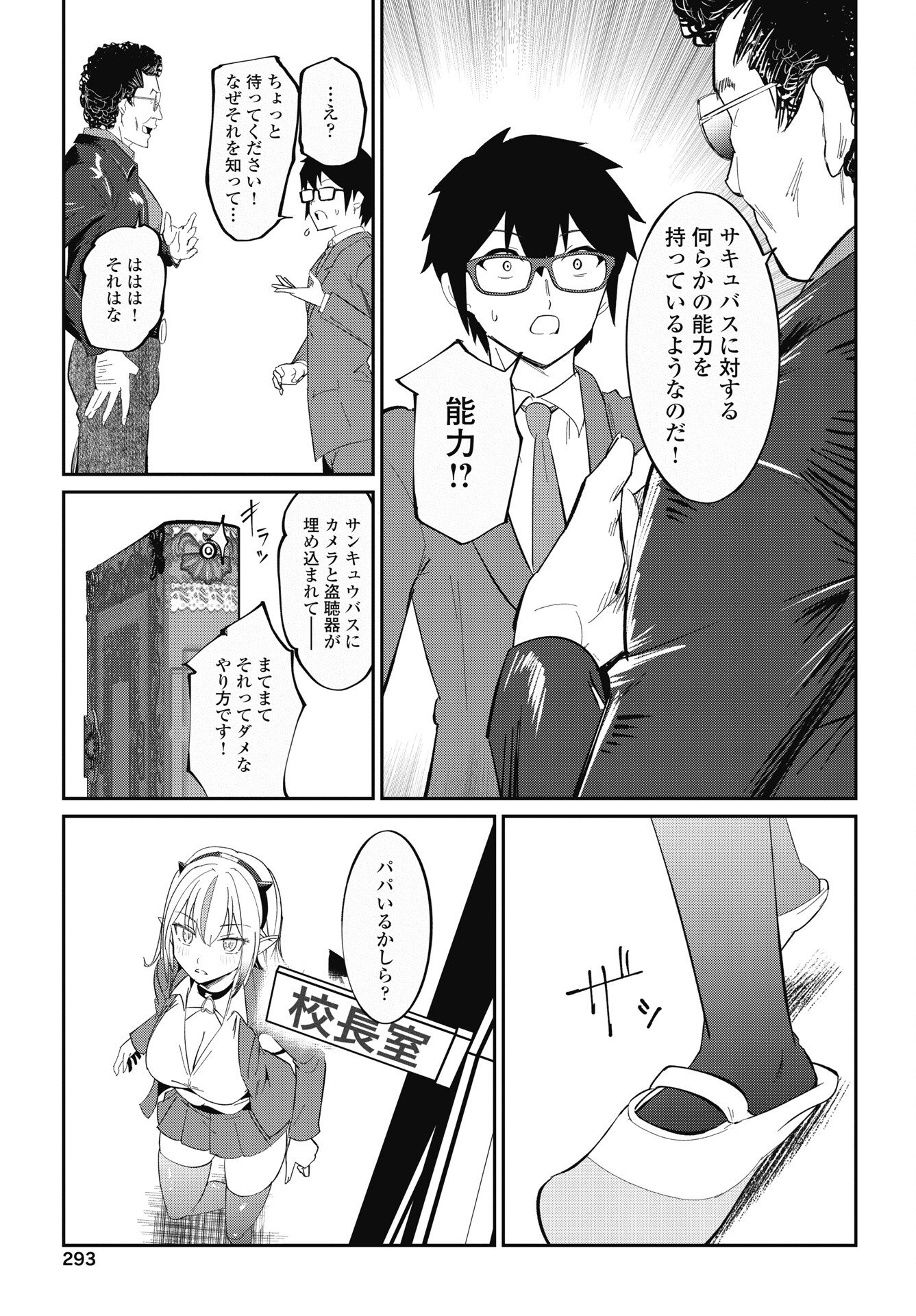 Namara! Succubus Bear Chapter 8 19ページ