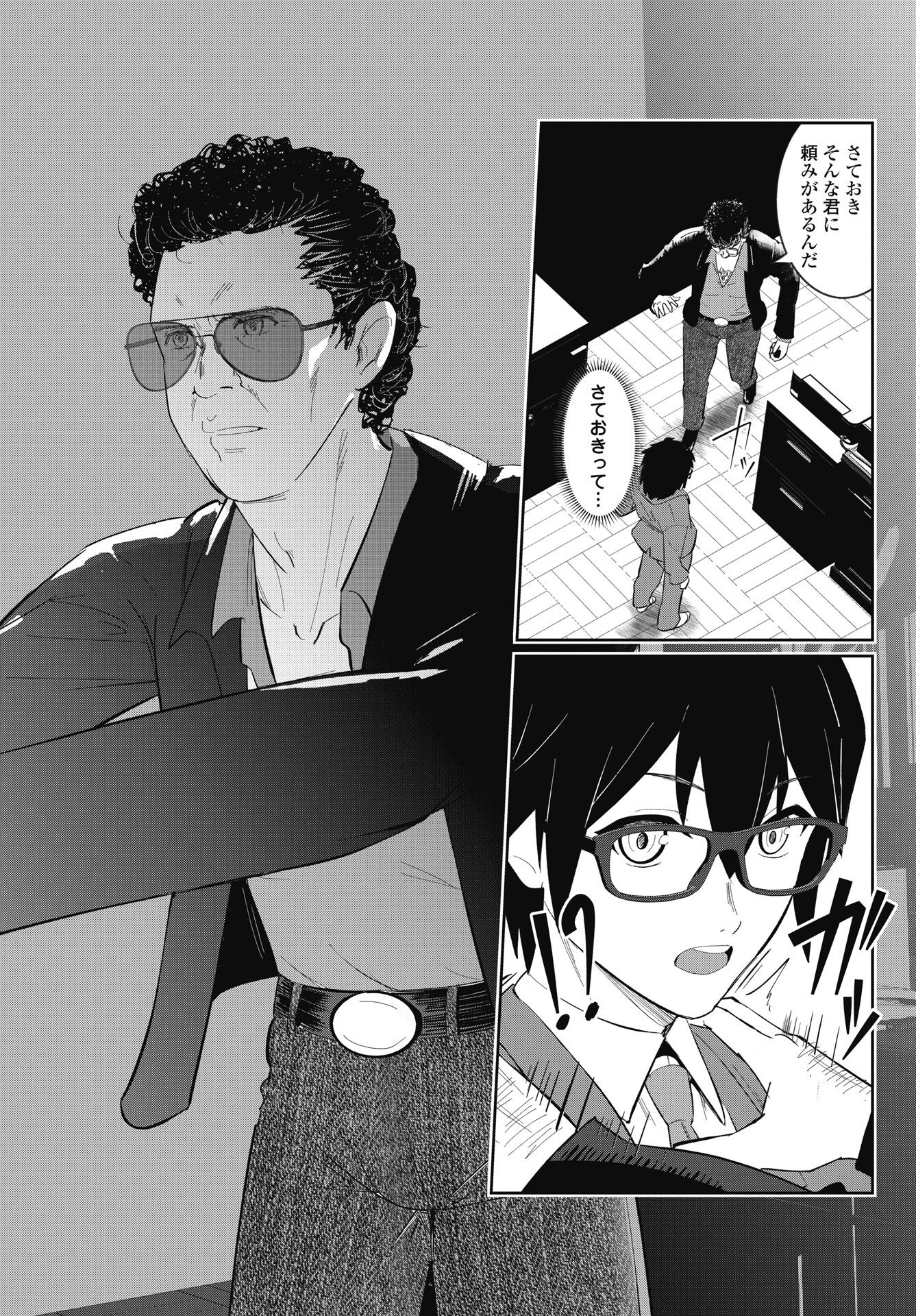 Namara! Succubus Bear Chapter 8 20ページ
