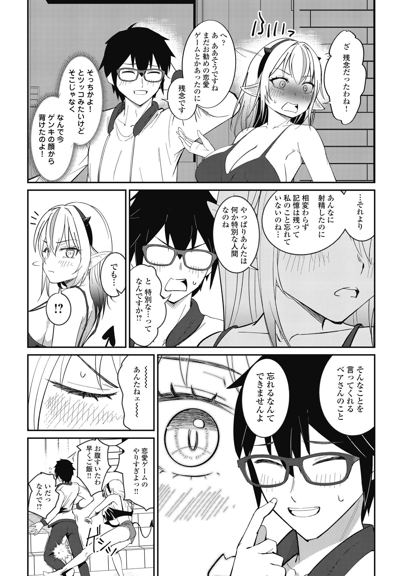 Namara! Succubus Bear Chapter 8 3ページ