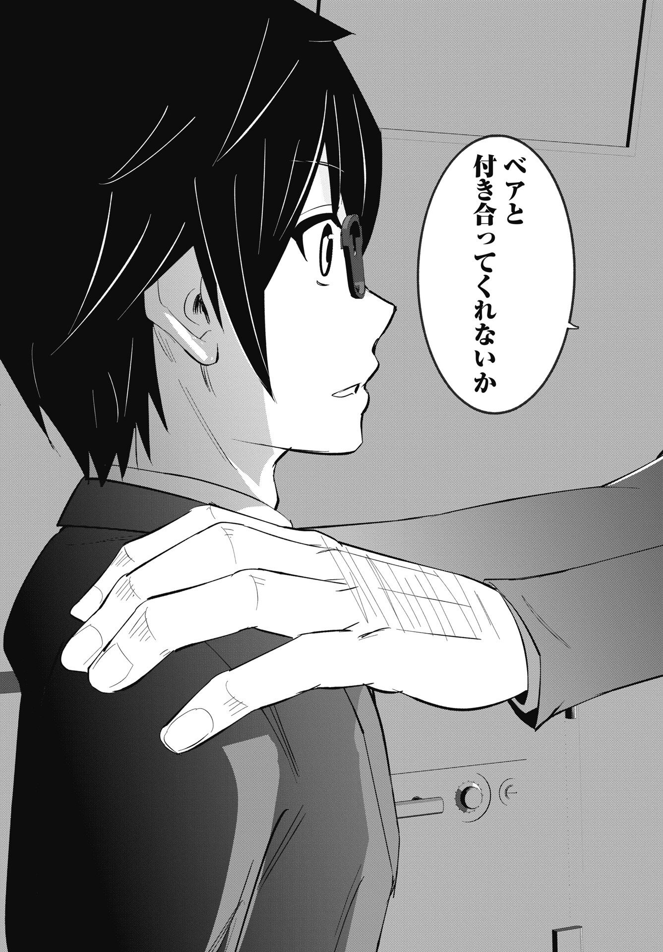 Namara! Succubus Bear Chapter 8 21ページ