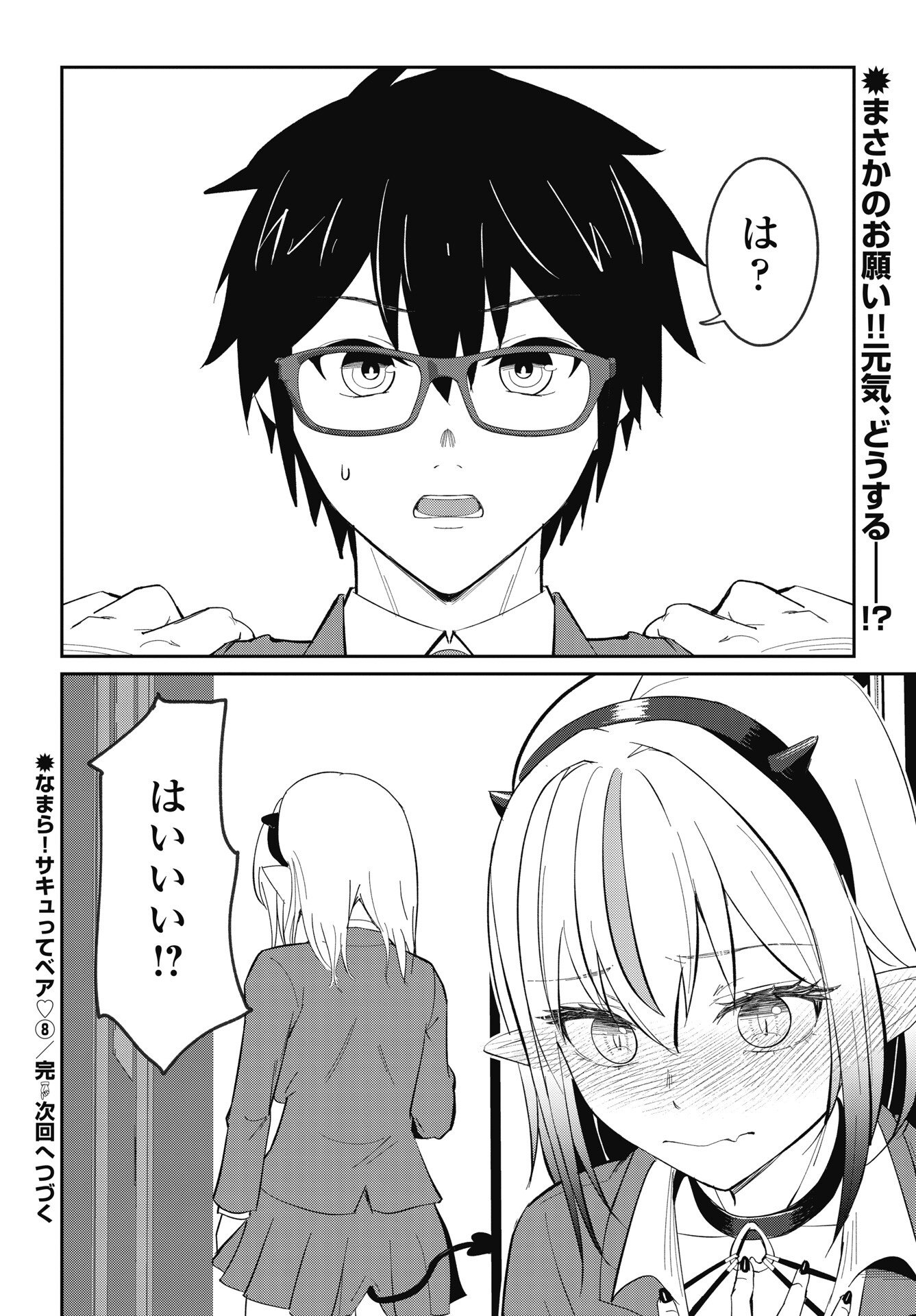 Namara! Succubus Bear Chapter 8 22ページ
