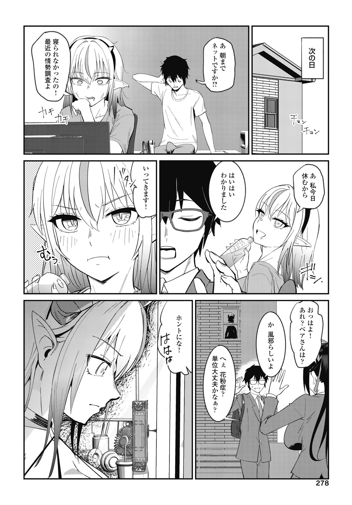 Namara! Succubus Bear Chapter 8 4ページ