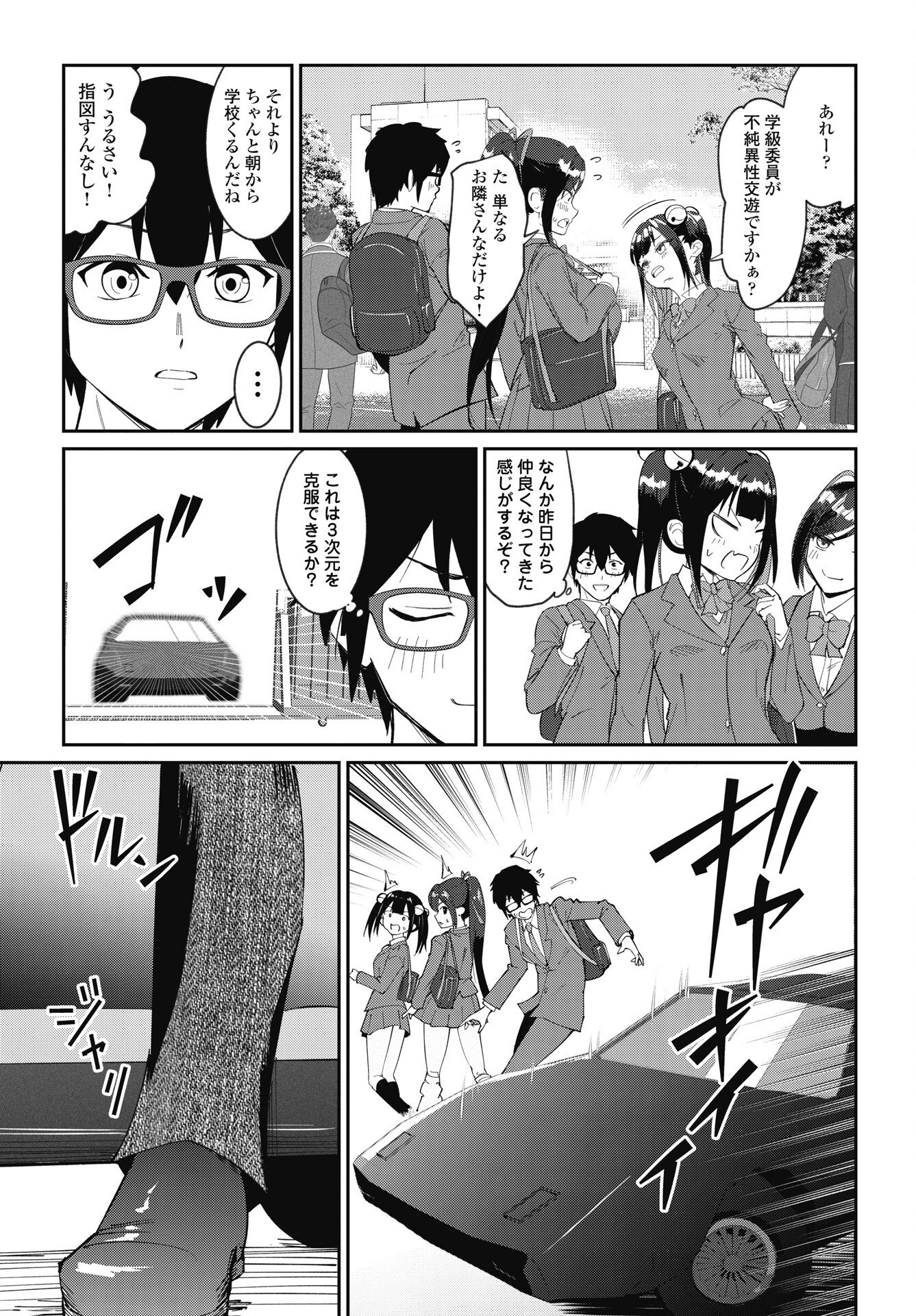 Namara! Succubus Bear Chapter 8 5ページ