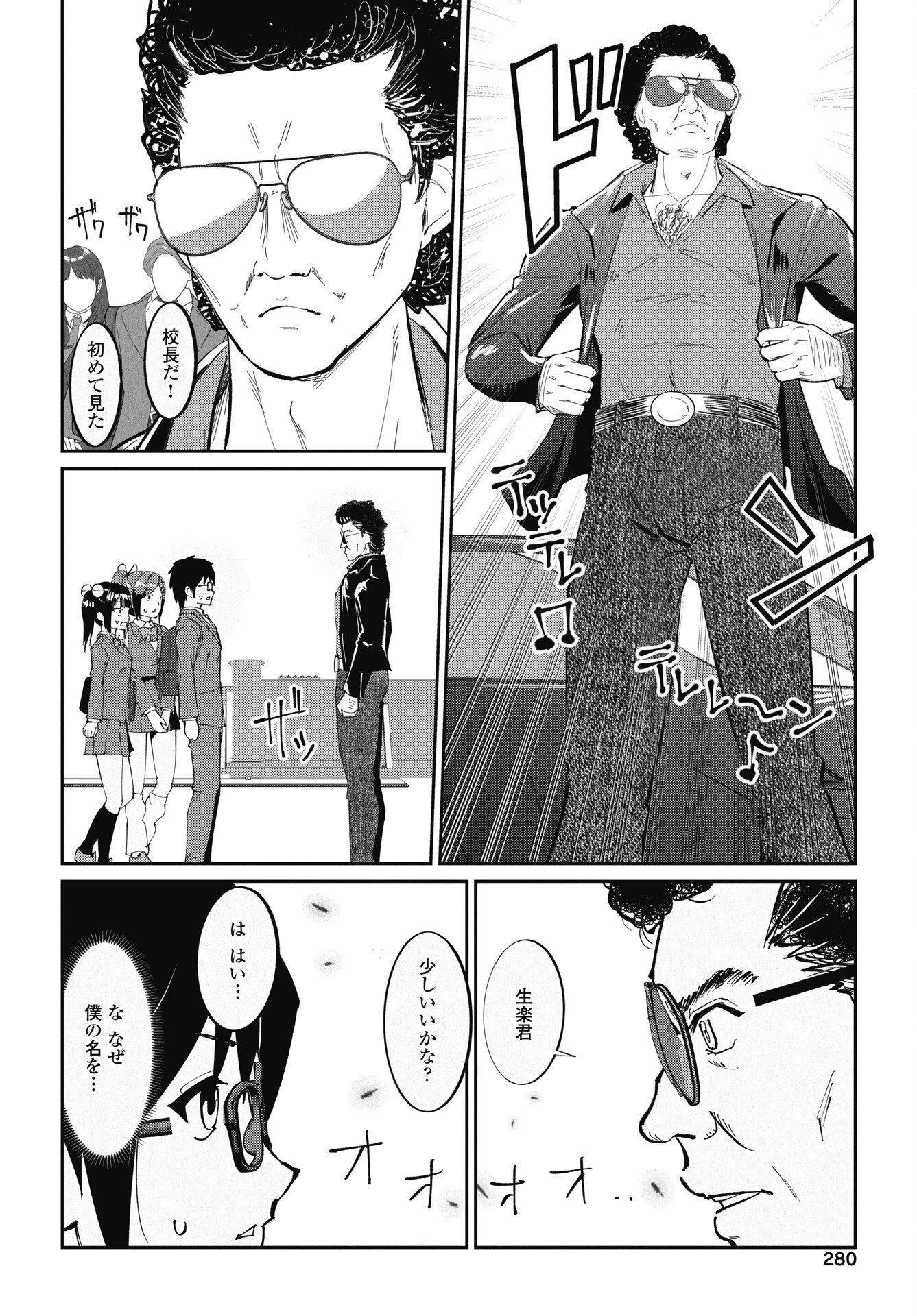 Namara! Succubus Bear Chapter 8 6ページ