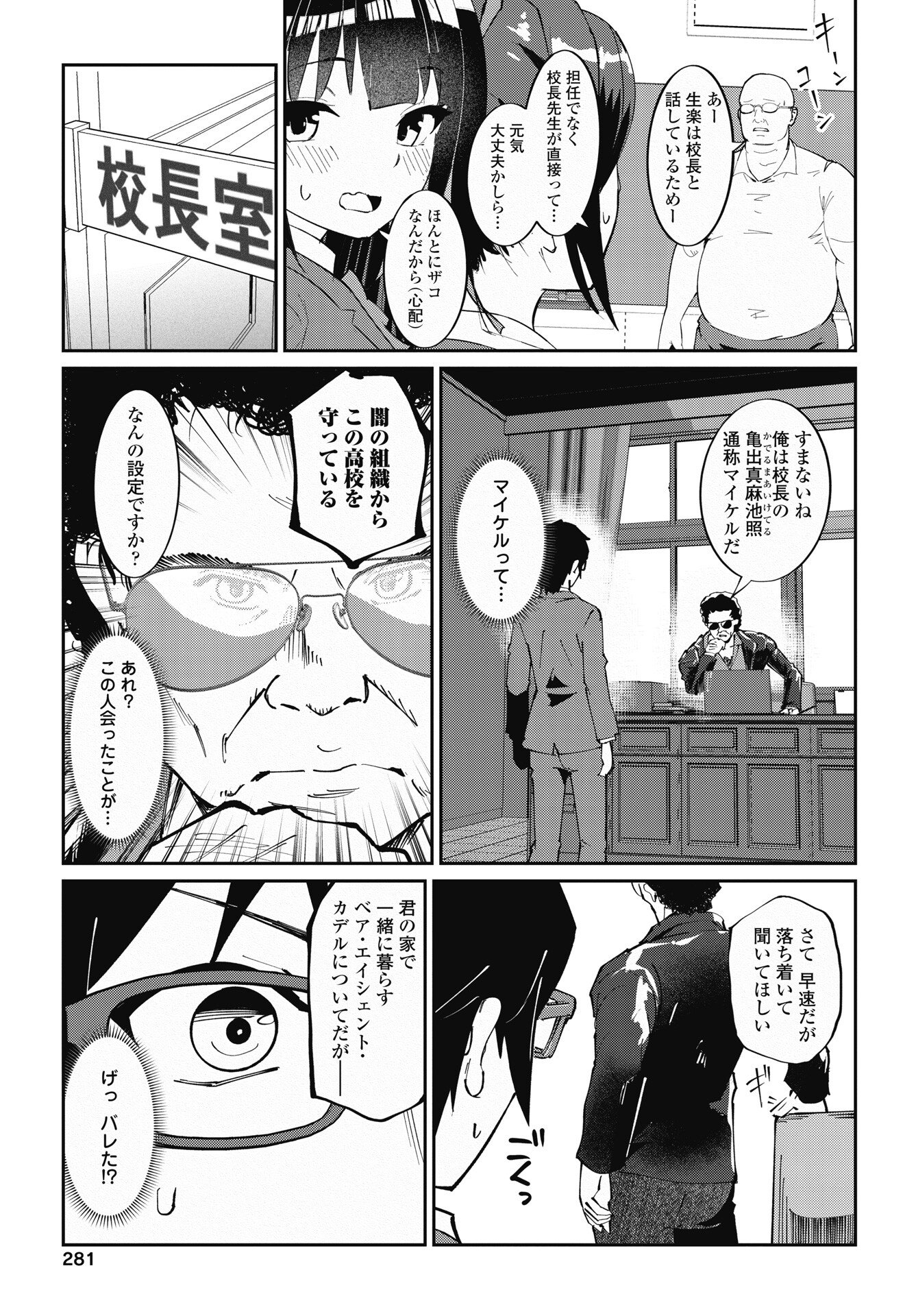 Namara! Succubus Bear Chapter 8 7ページ