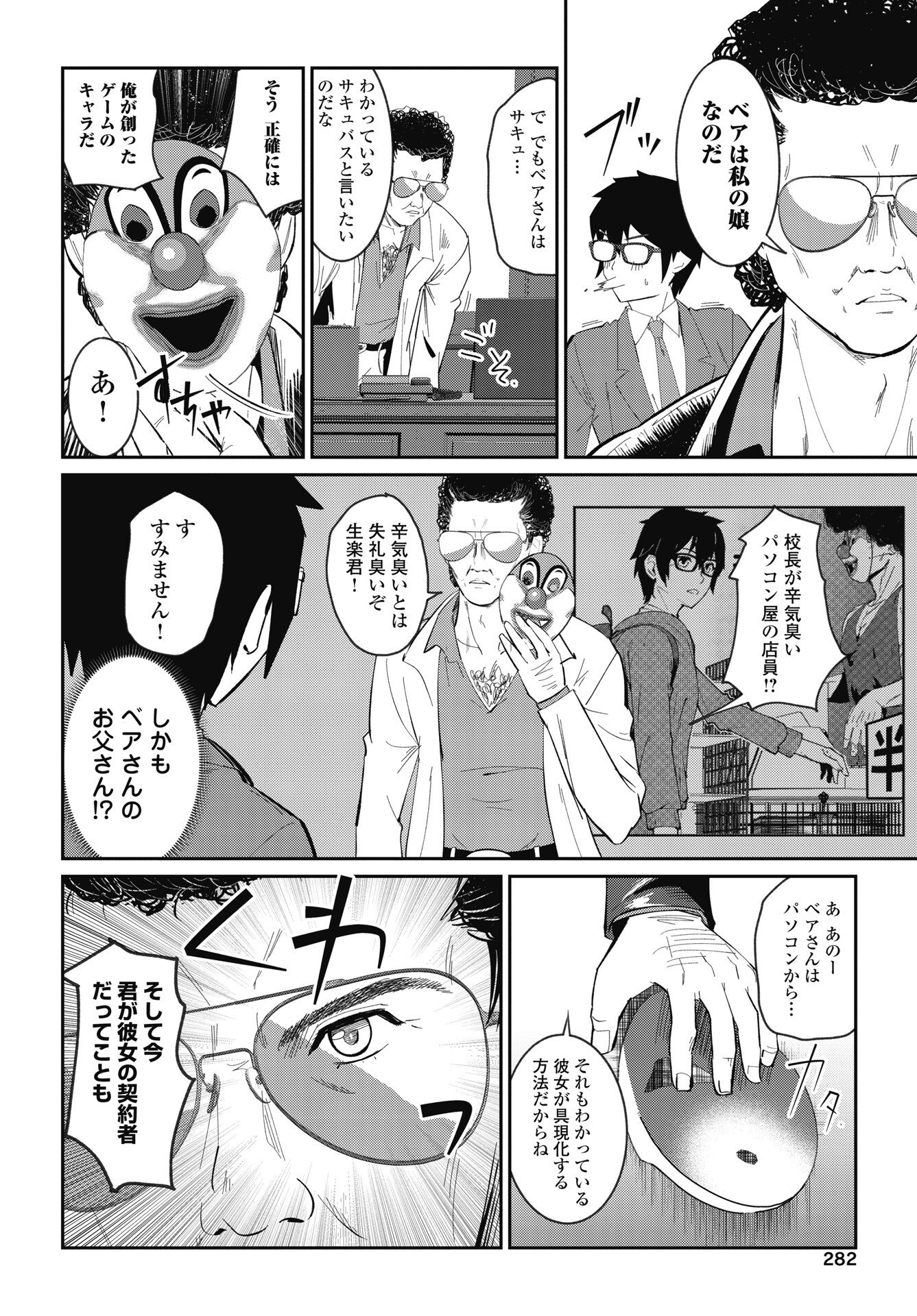 Namara! Succubus Bear Chapter 8 8ページ
