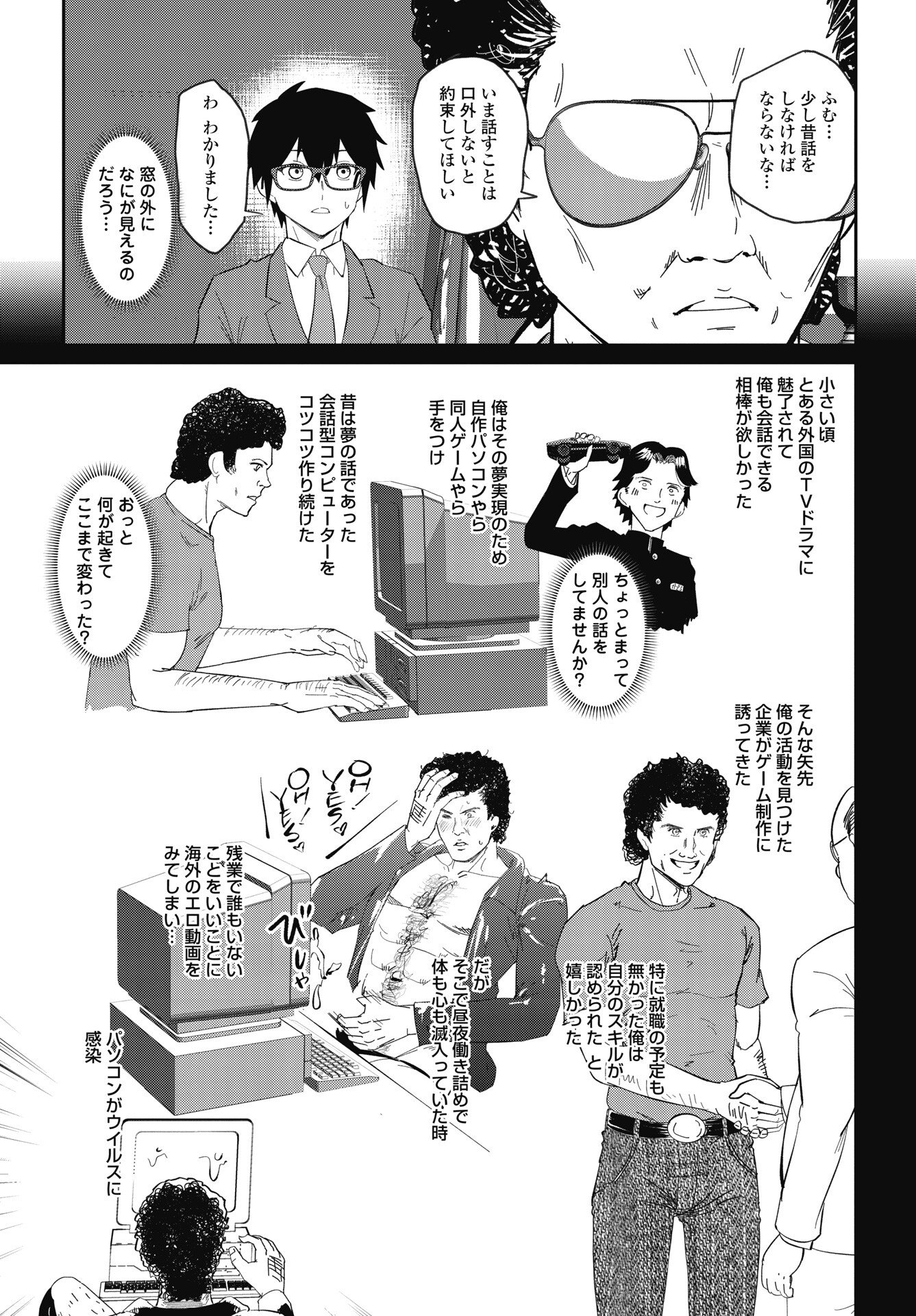 Namara! Succubus Bear Chapter 8 9ページ
