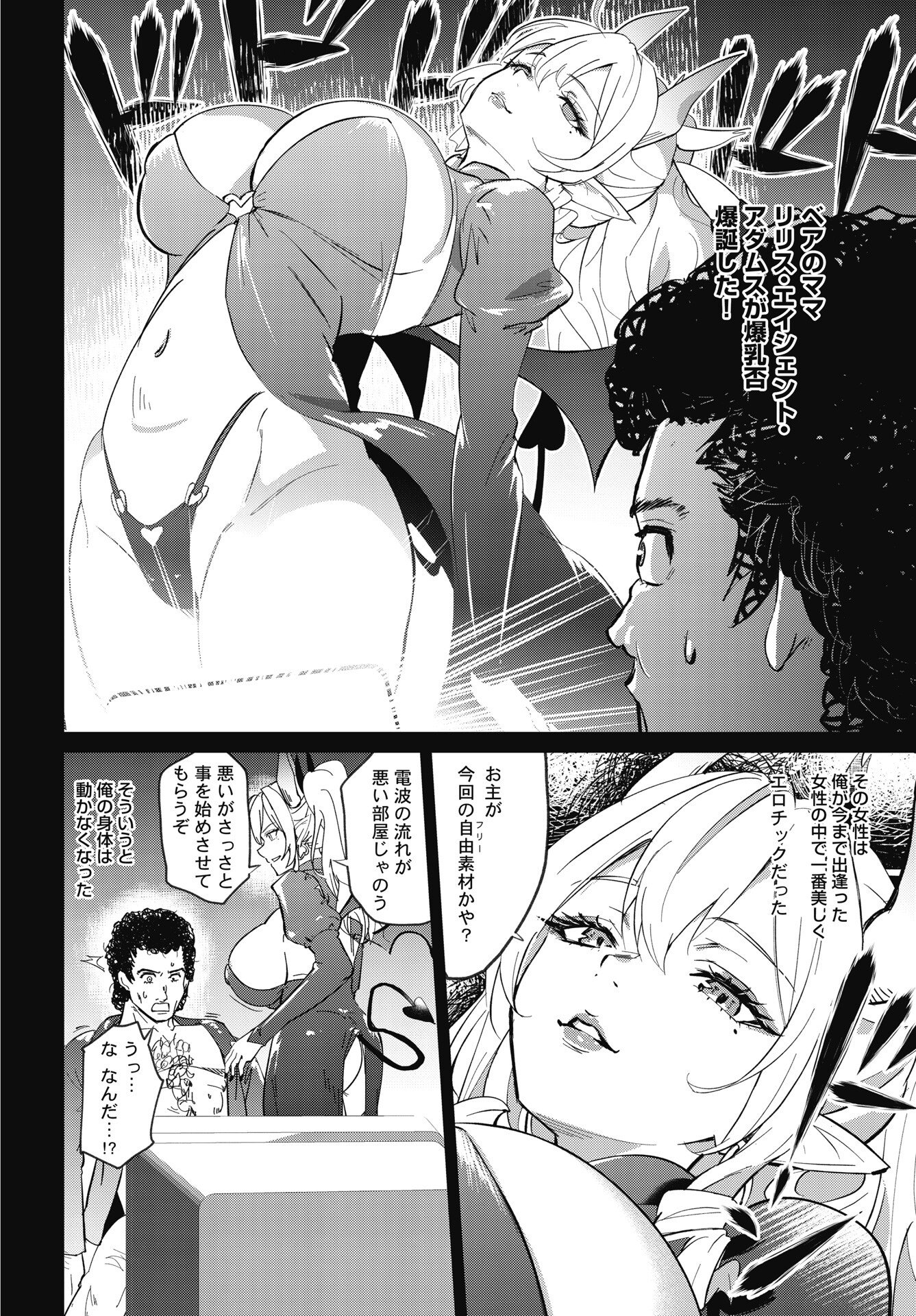 Namara! Succubus Bear Chapter 8 10ページ