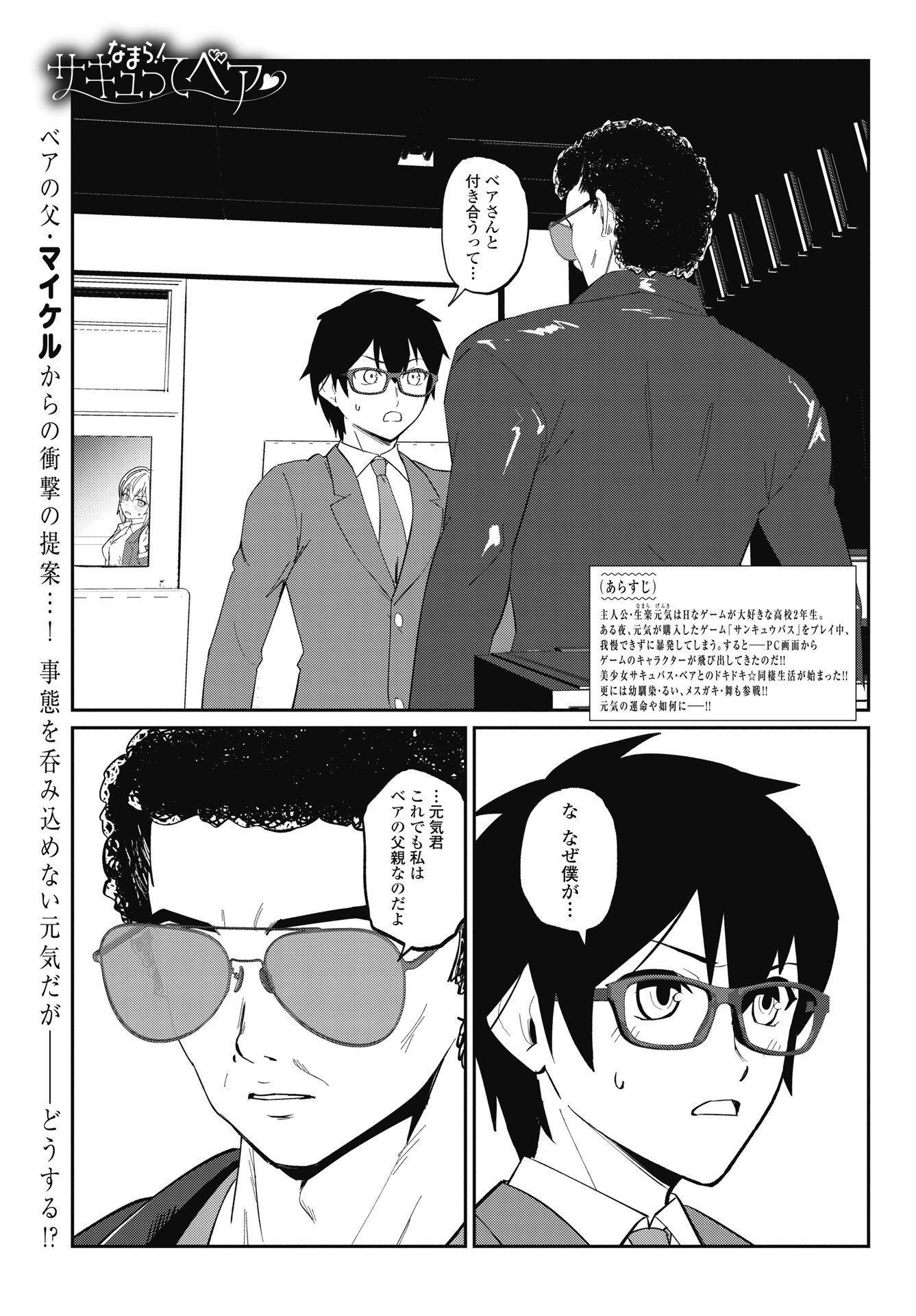 Namara! Succubus Bear Chapter 9 1ページ
