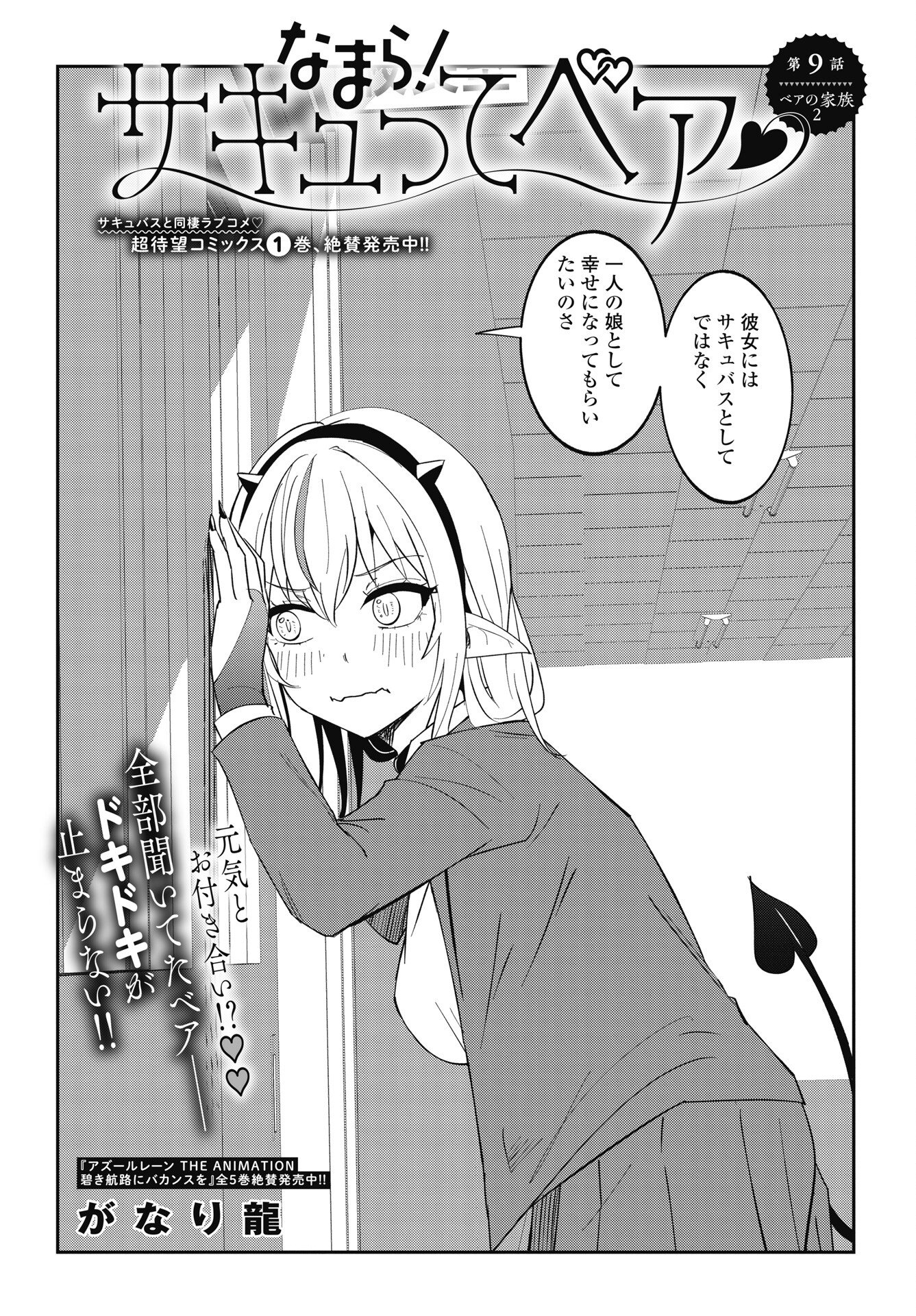 Namara! Succubus Bear Chapter 9 2ページ