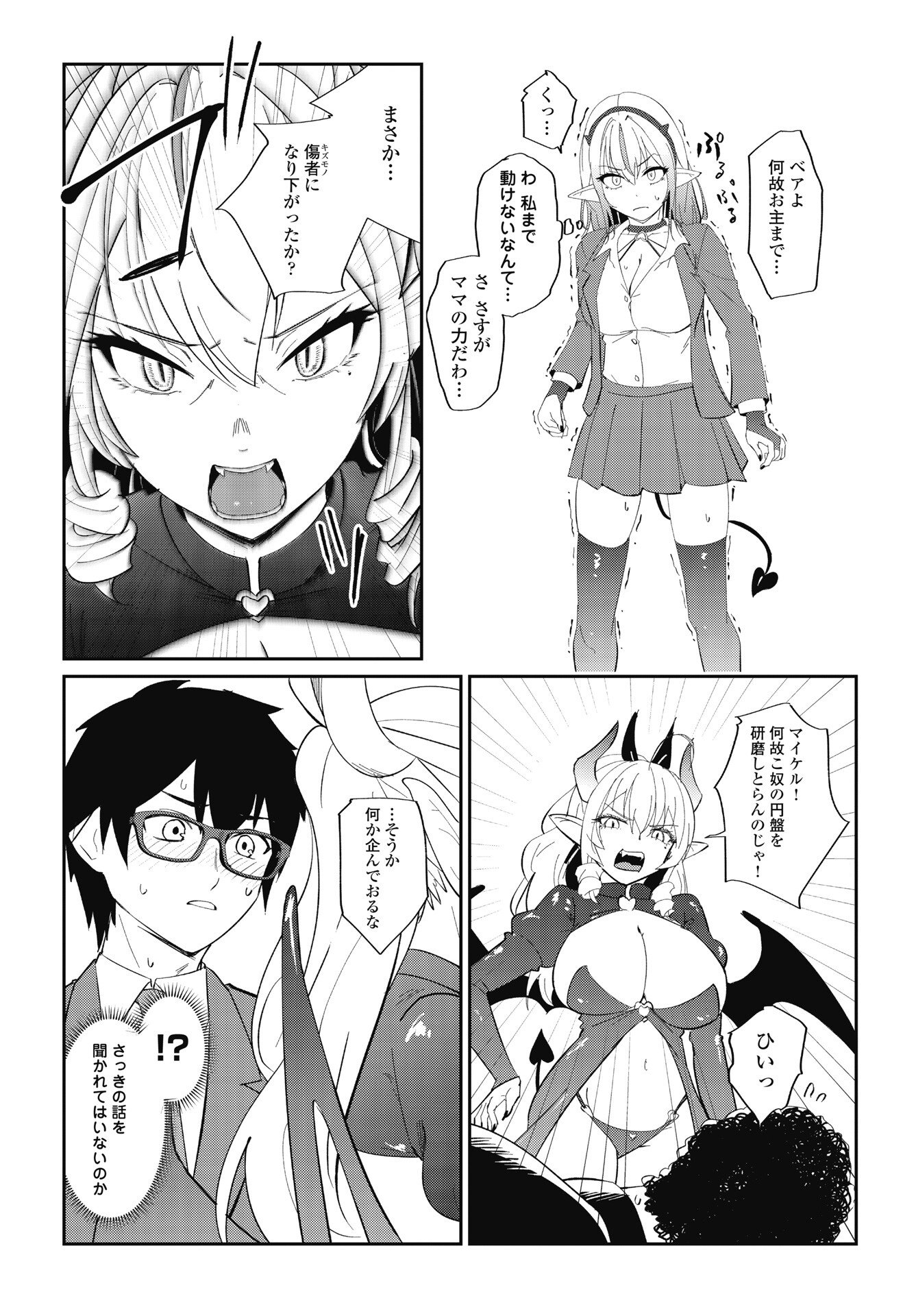 Namara! Succubus Bear Chapter 9 11ページ