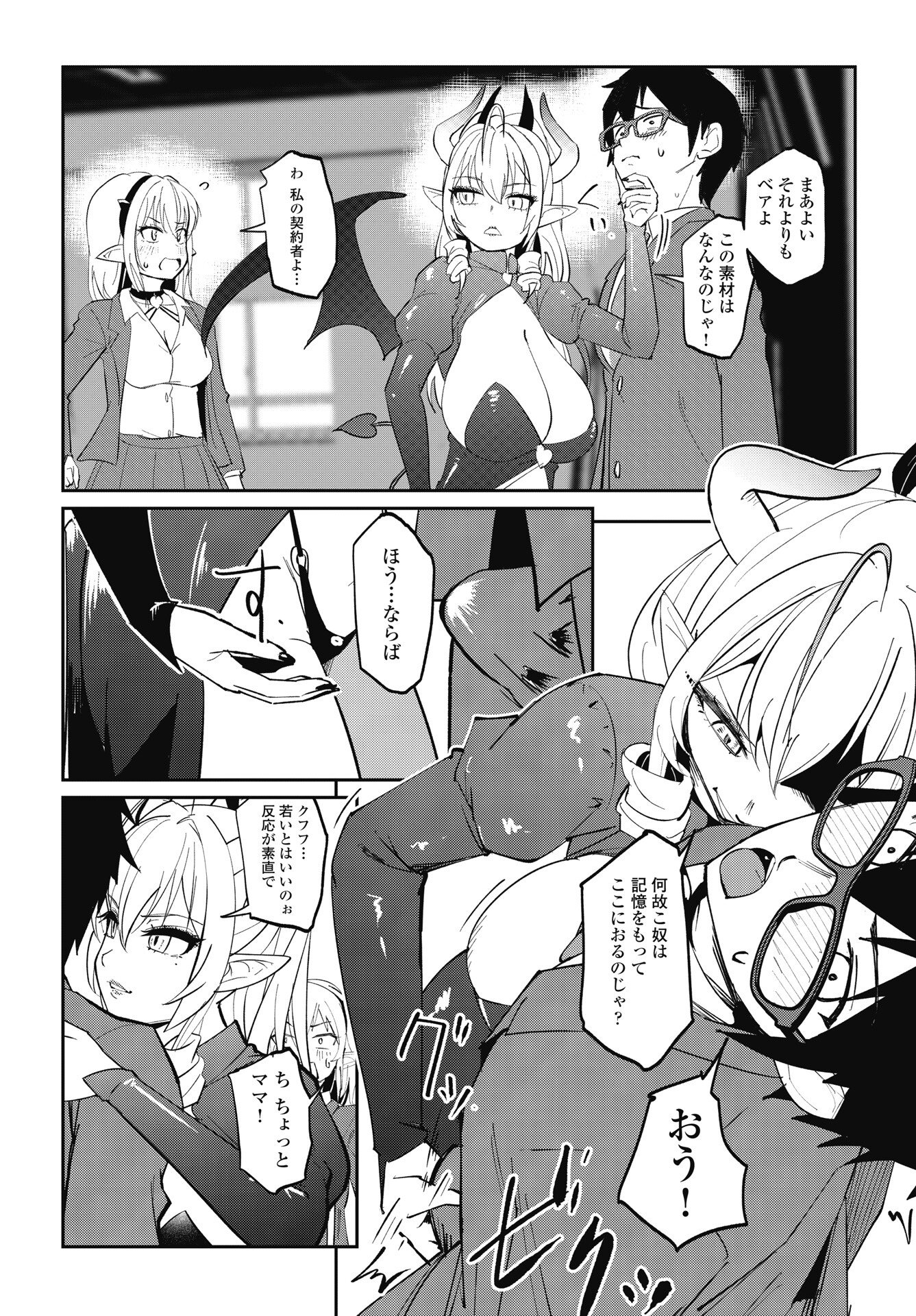 Namara! Succubus Bear Chapter 9 12ページ