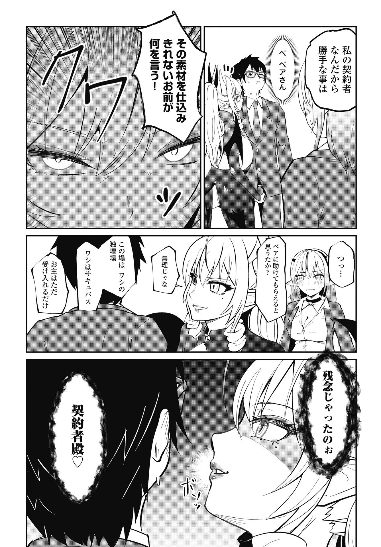 Namara! Succubus Bear Chapter 9 13ページ