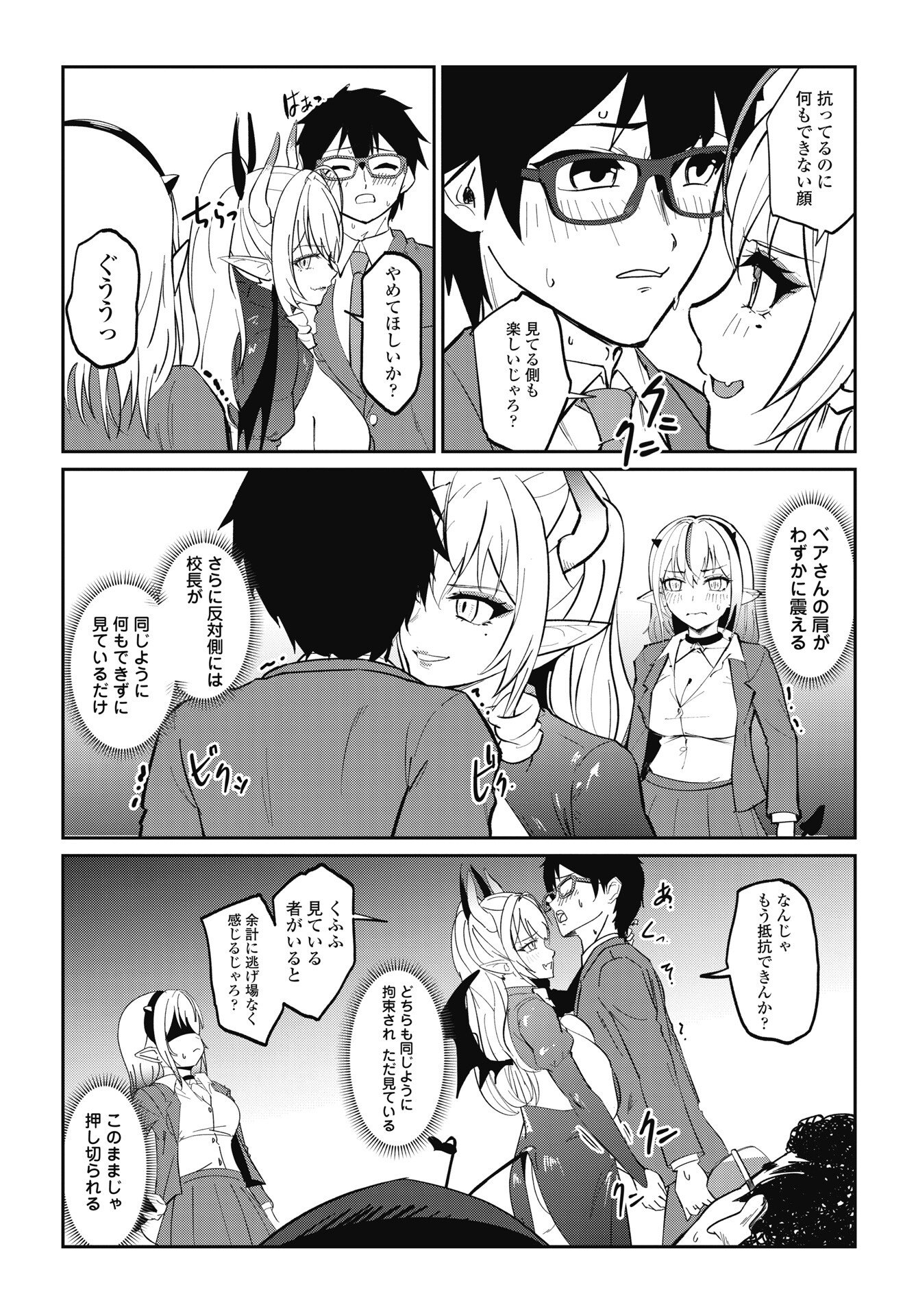 Namara! Succubus Bear Chapter 9 14ページ