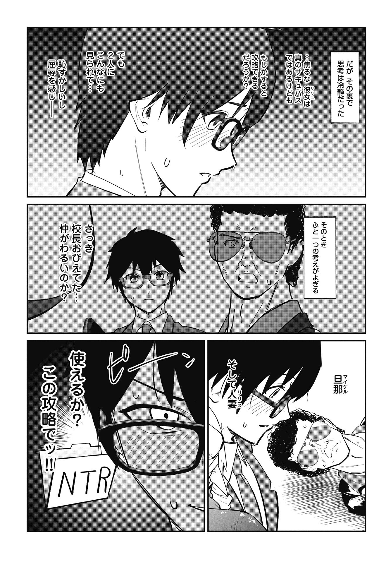 Namara! Succubus Bear Chapter 9 15ページ