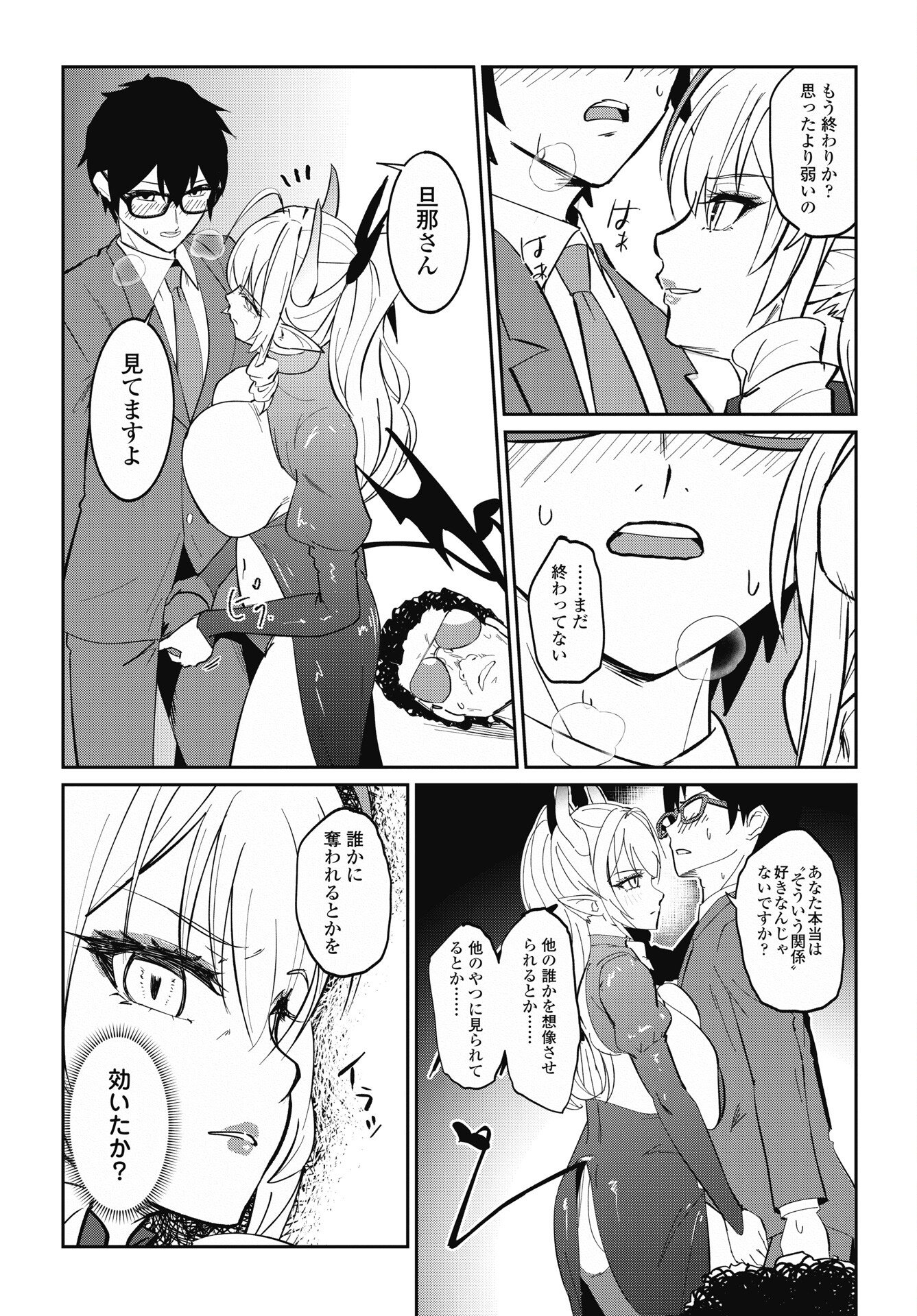 Namara! Succubus Bear Chapter 9 16ページ
