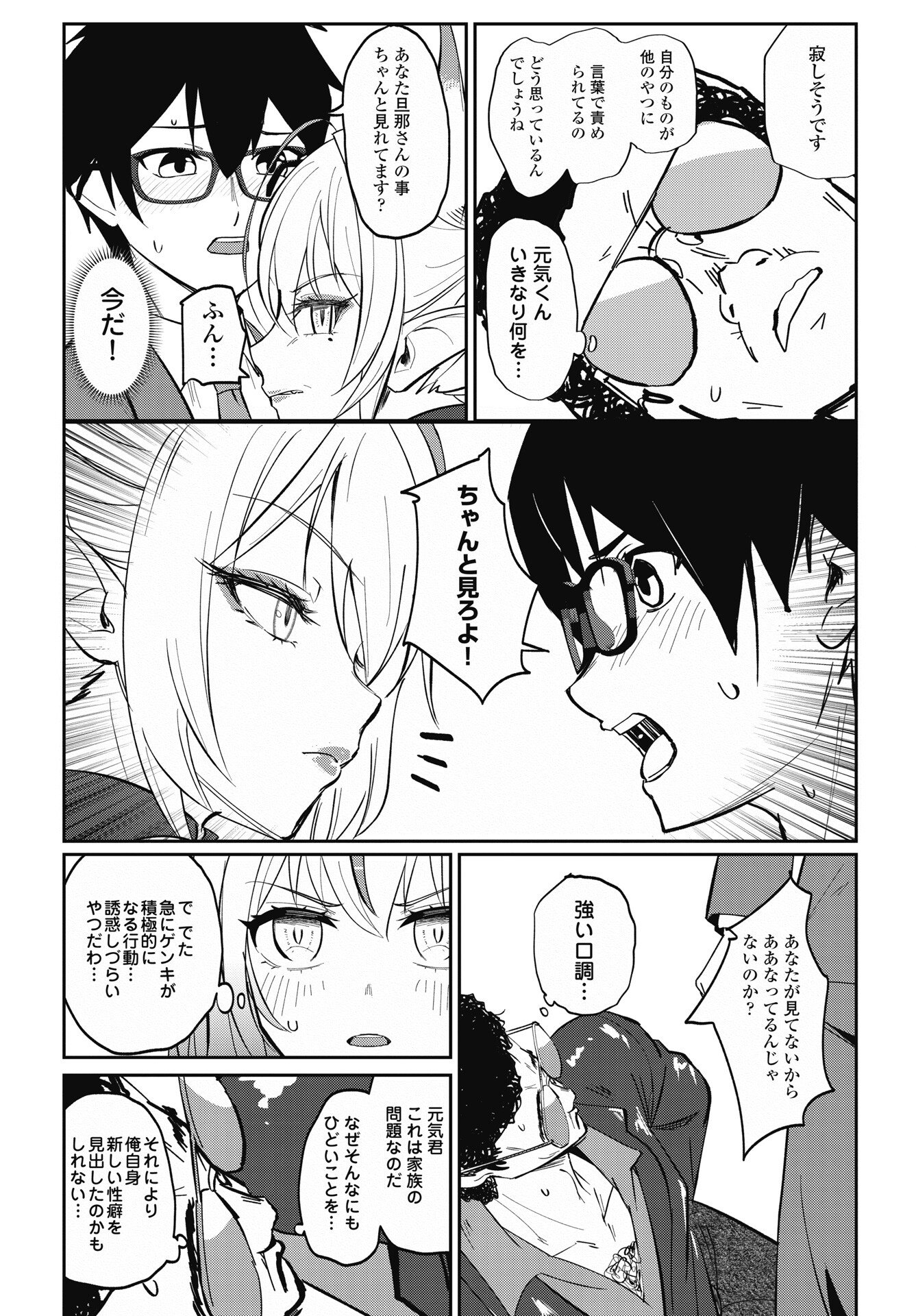 Namara! Succubus Bear Chapter 9 17ページ