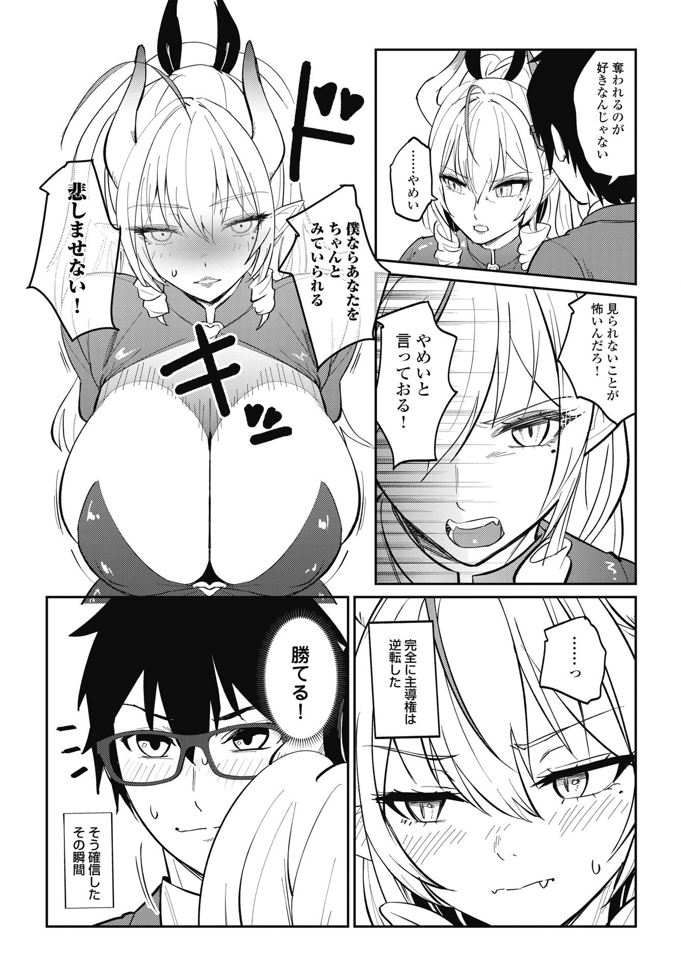 Namara! Succubus Bear Chapter 9 18ページ