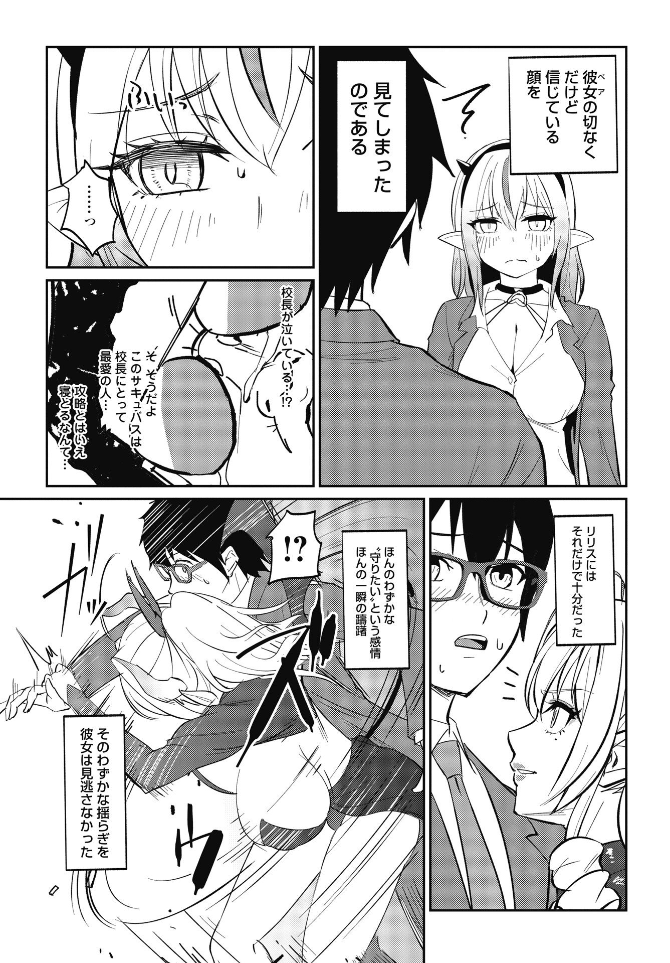 Namara! Succubus Bear Chapter 9 19ページ