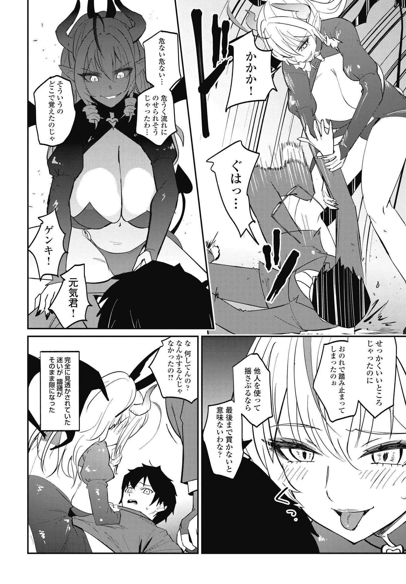 Namara! Succubus Bear Chapter 9 20ページ