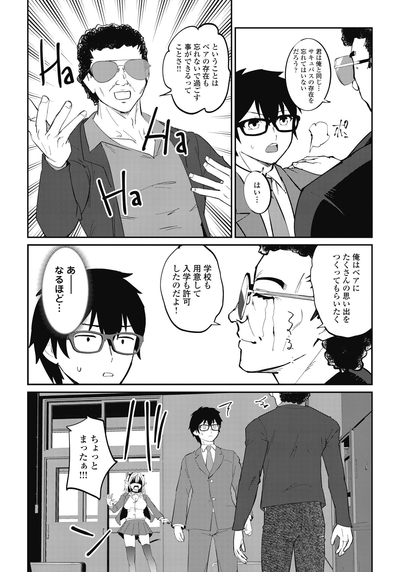 Namara! Succubus Bear Chapter 9 3ページ