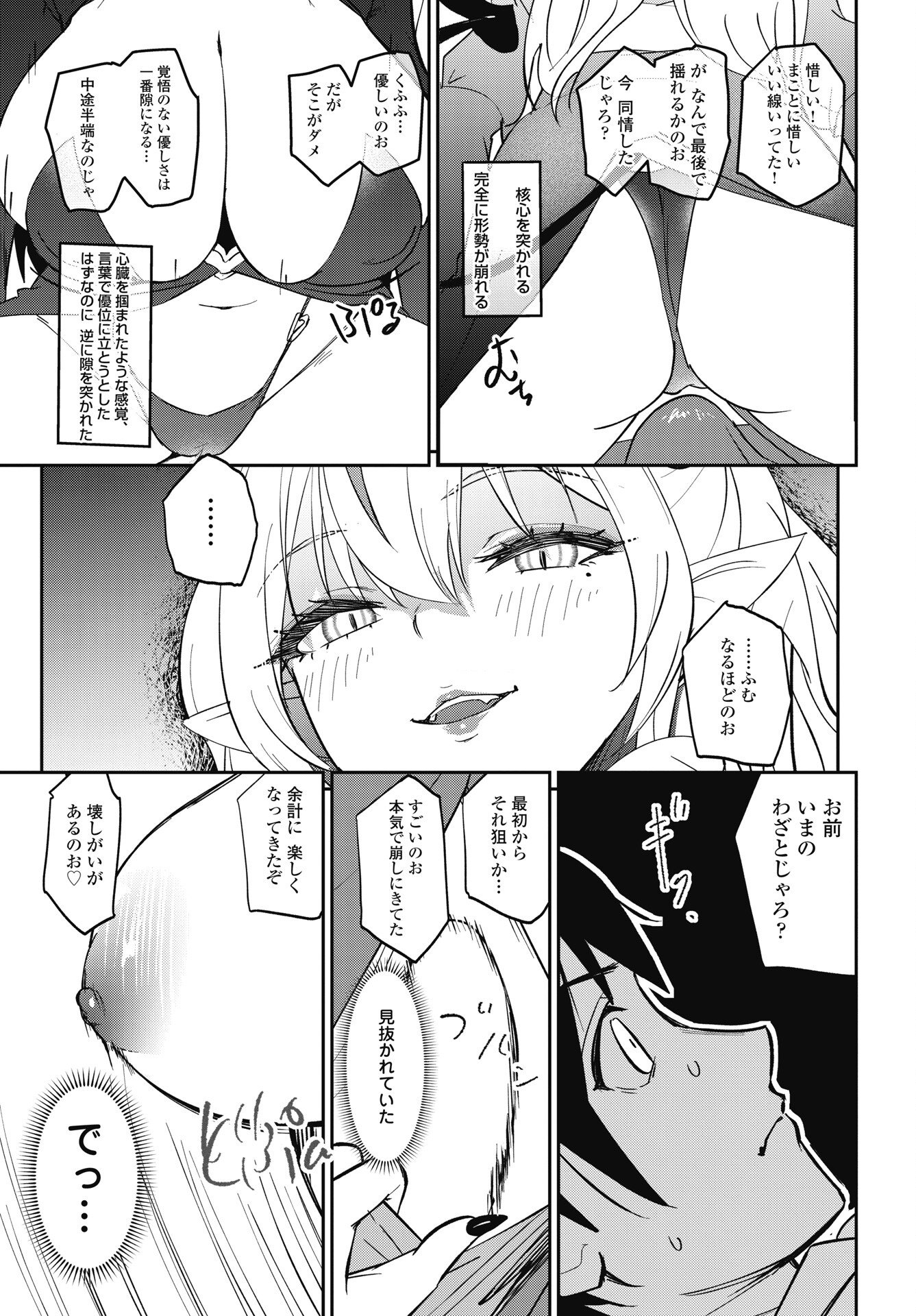 Namara! Succubus Bear Chapter 9 21ページ