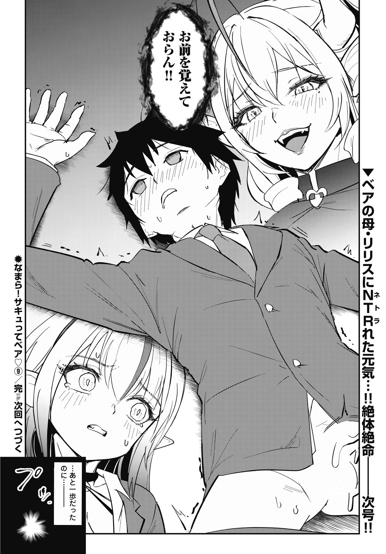 Namara! Succubus Bear Chapter 9 24ページ