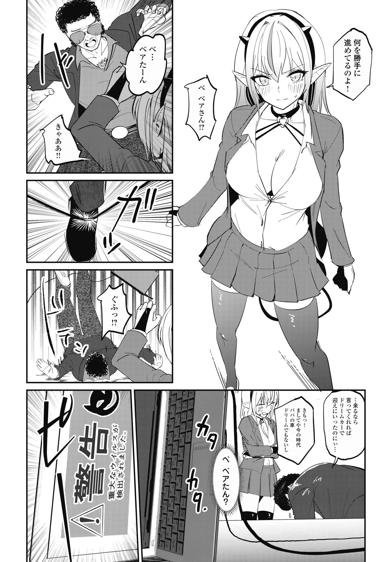 Namara! Succubus Bear Chapter 9 4ページ