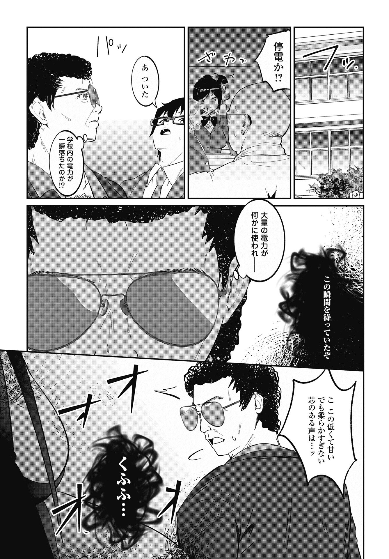 Namara! Succubus Bear Chapter 9 5ページ