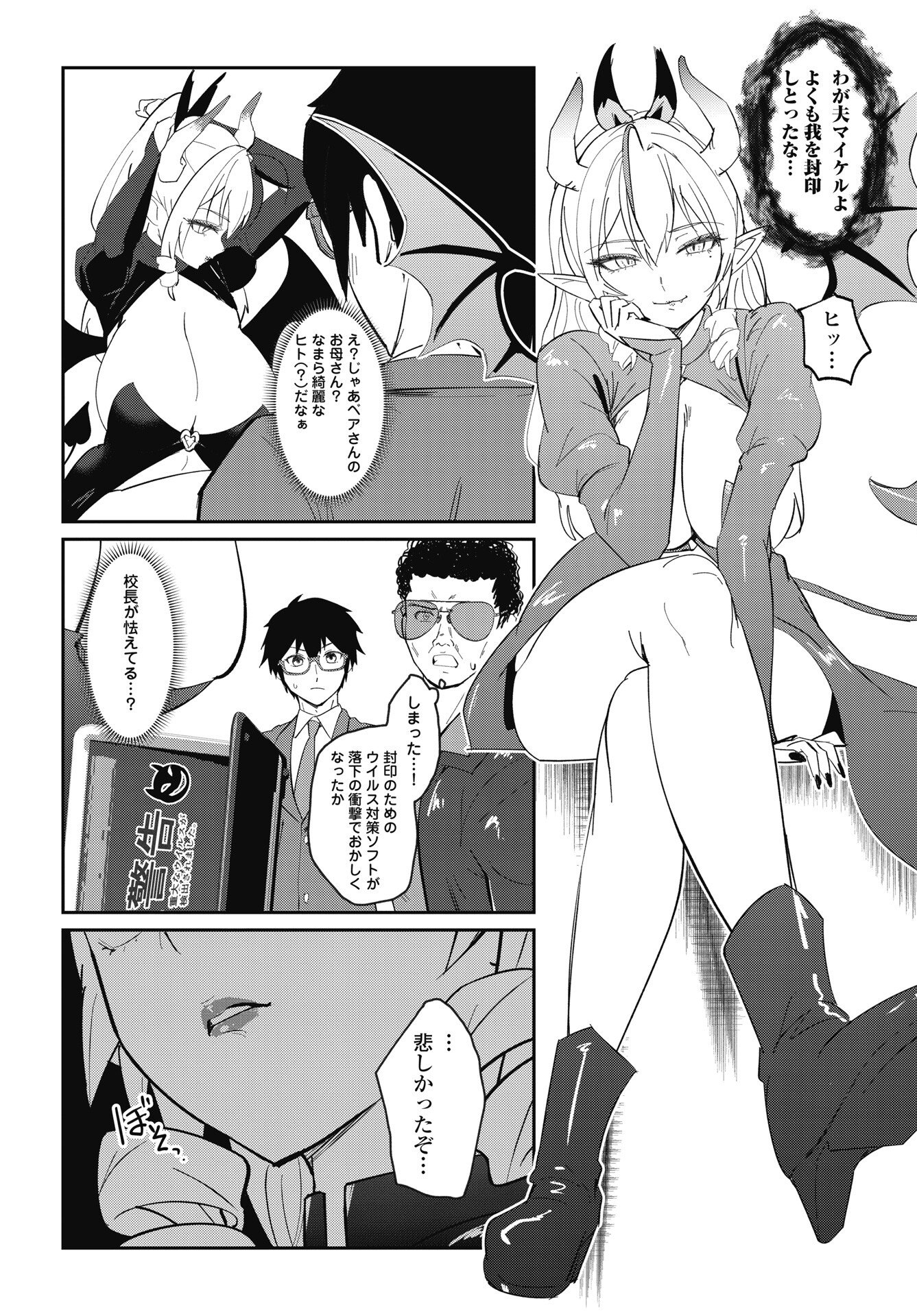 Namara! Succubus Bear Chapter 9 8ページ