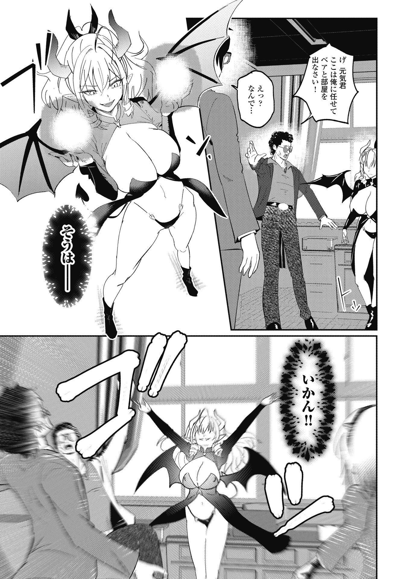 Namara! Succubus Bear Chapter 9 9ページ