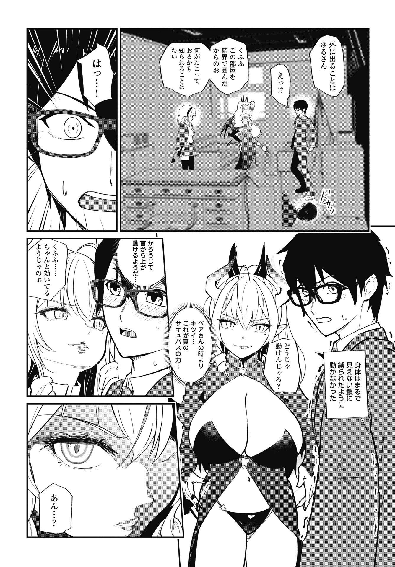 Namara! Succubus Bear Chapter 9 10ページ