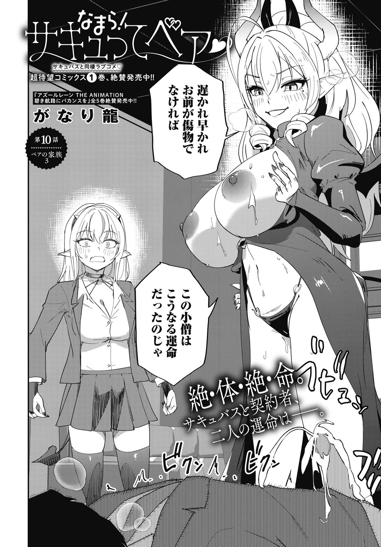 Namara! Succubus Bear Chapter 10 2ページ