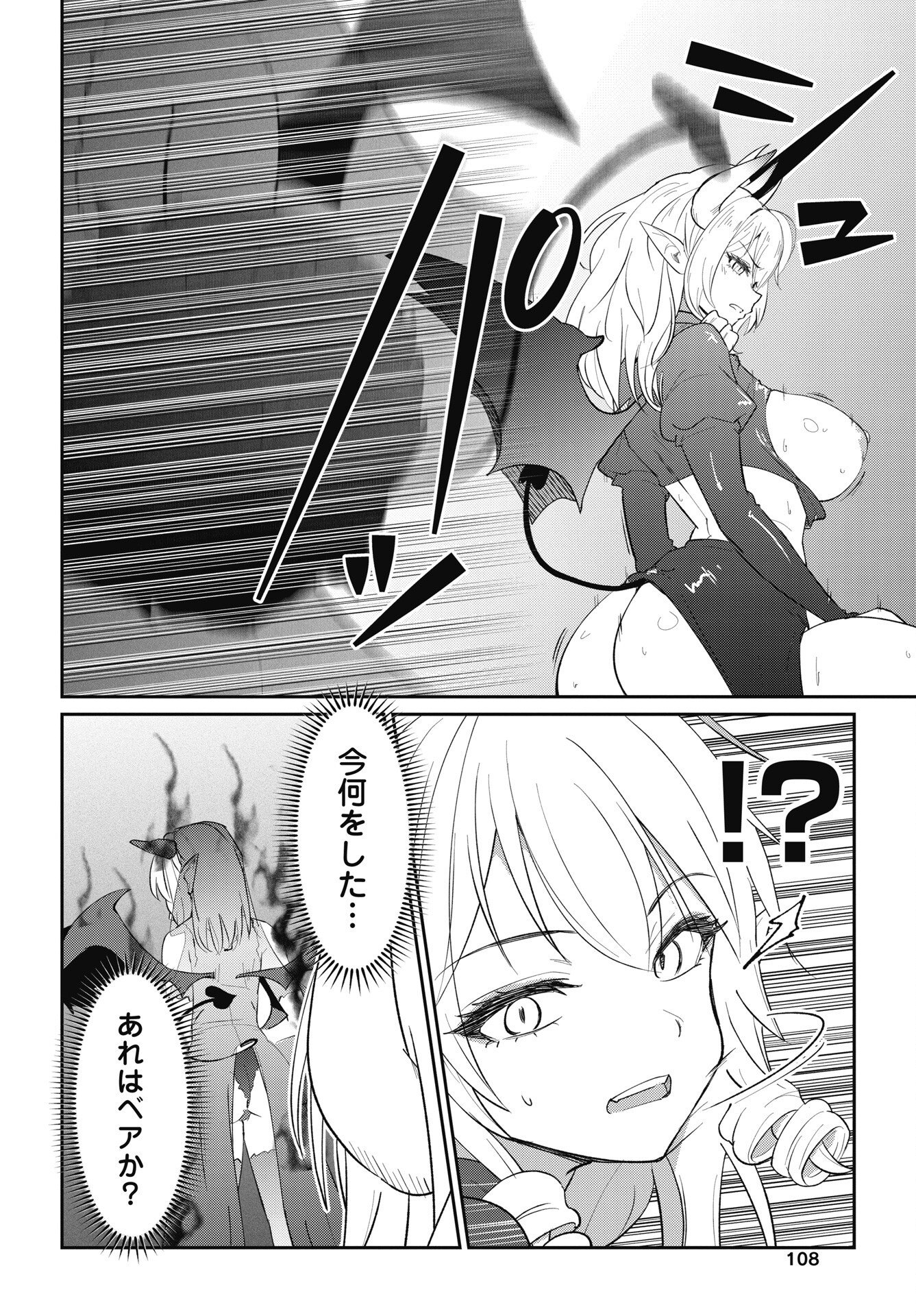 Namara! Succubus Bear Chapter 10 12ページ