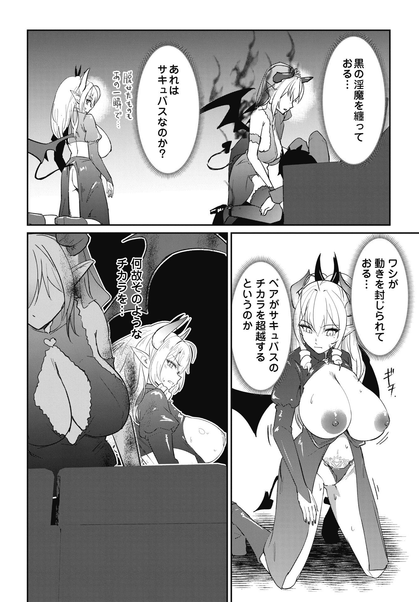 Namara! Succubus Bear Chapter 10 14ページ