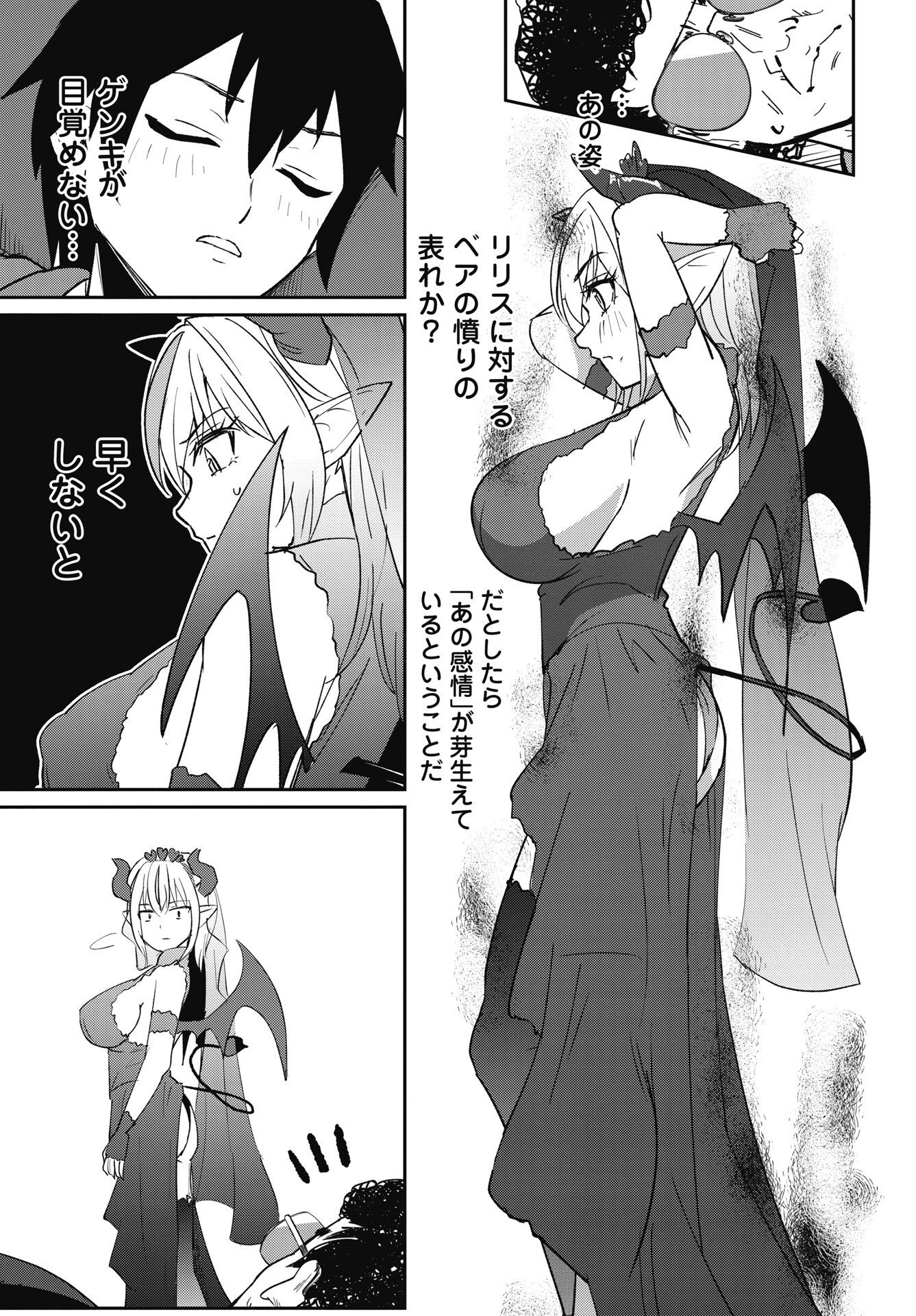 Namara! Succubus Bear Chapter 10 15ページ